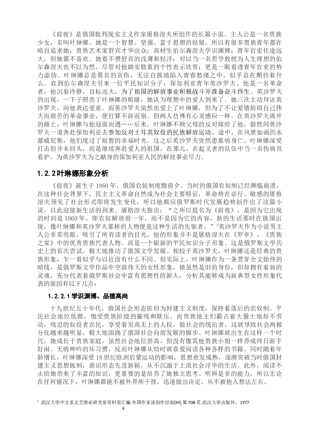 浅析十九世纪俄罗斯文学中的女性形象-16606字.docx 第9页