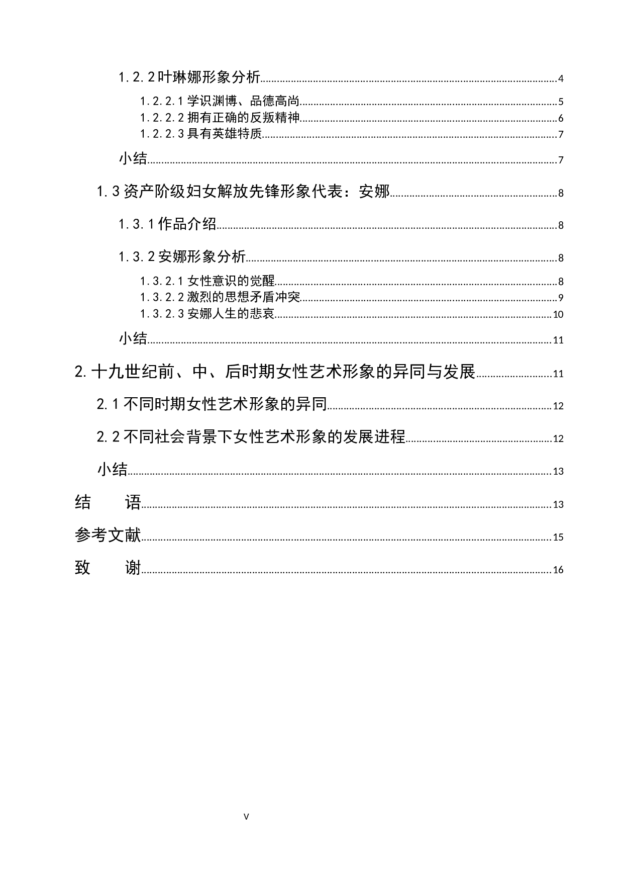 浅析十九世纪俄罗斯文学中的女性形象-16606字.docx 第5页