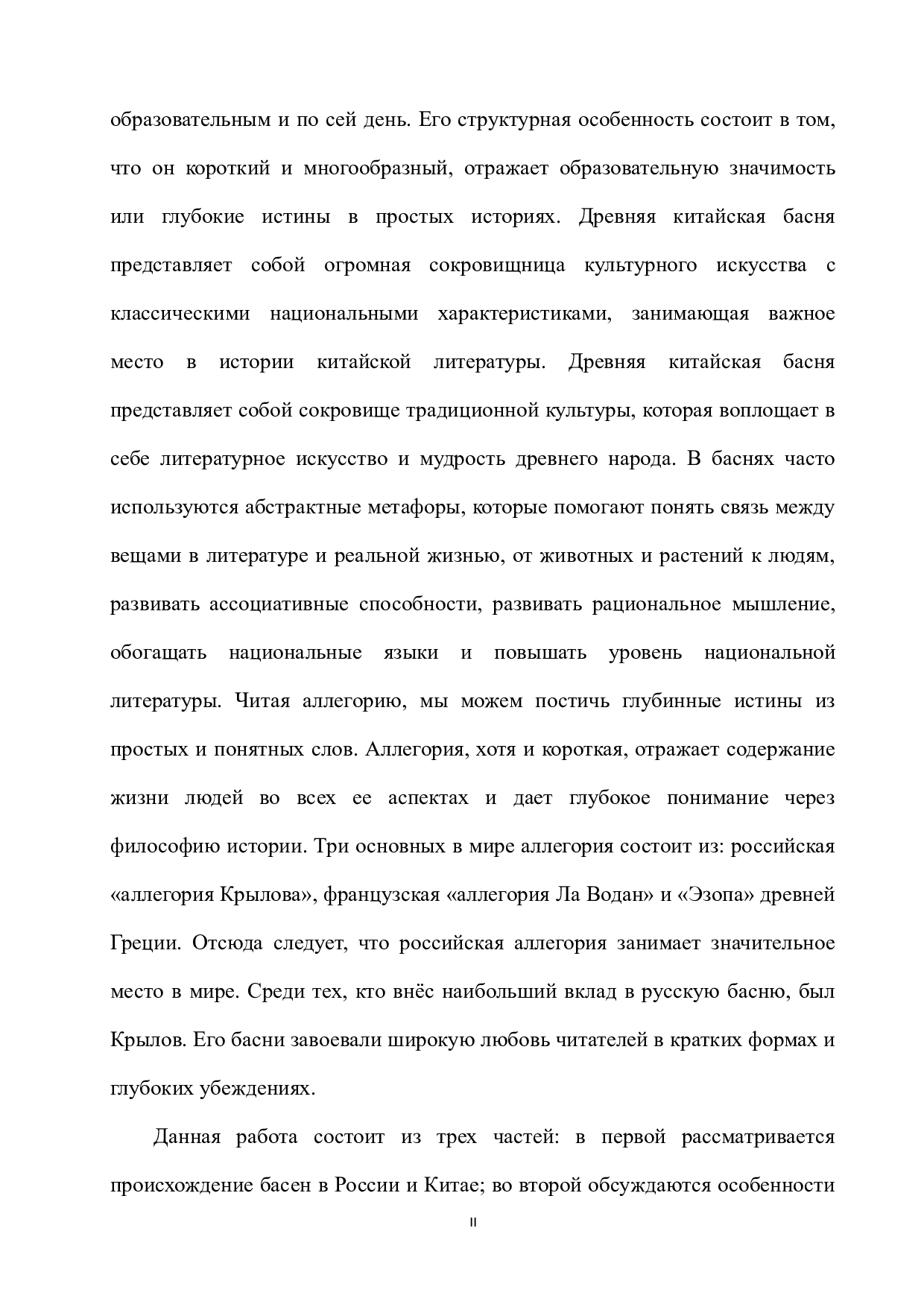 浅析中俄寓言的起源和特点-11940字.docx 第2页