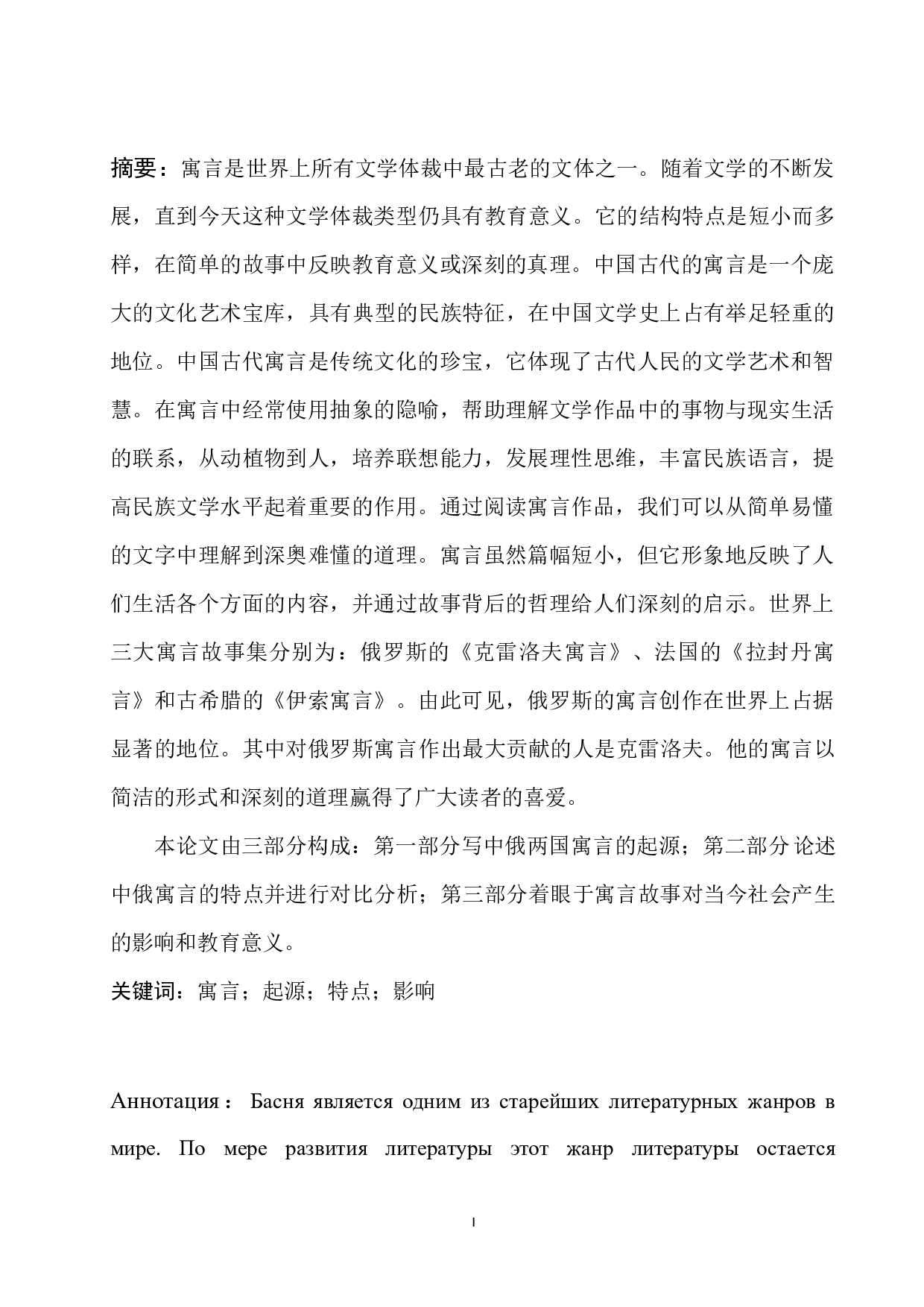 浅析中俄寓言的起源和特点-11940字.docx 第1页