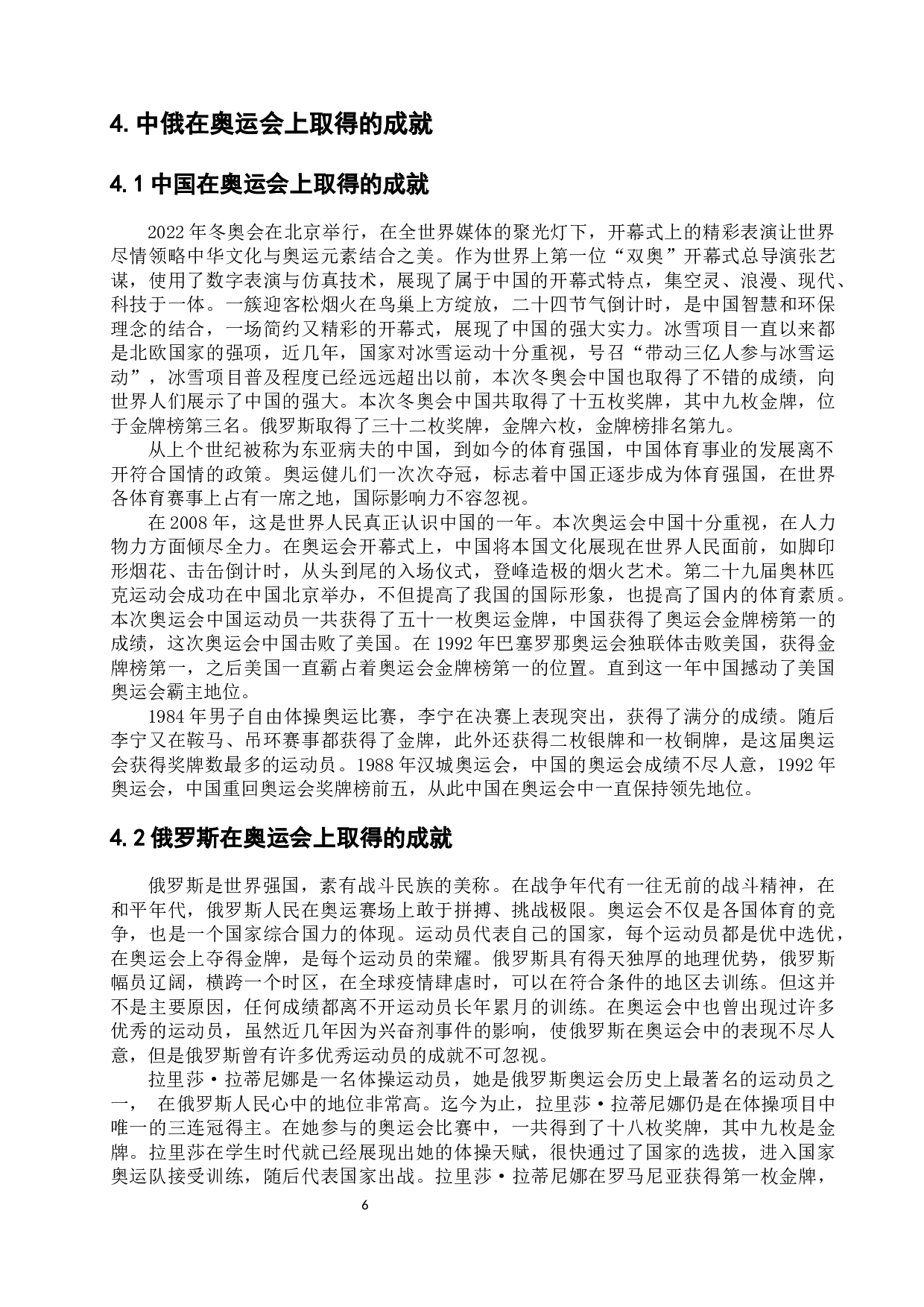 浅析中俄奥运会发展历程的异同-11642字.docx 第10页