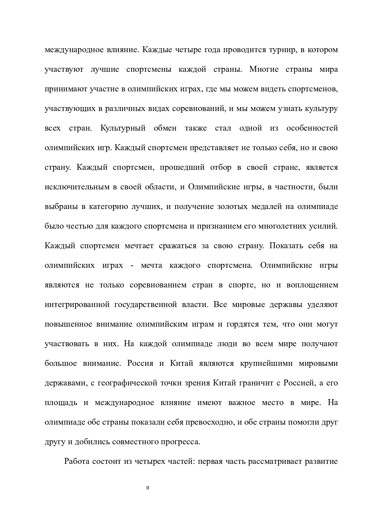 浅析中俄奥运会发展历程的异同-11642字.docx 第2页