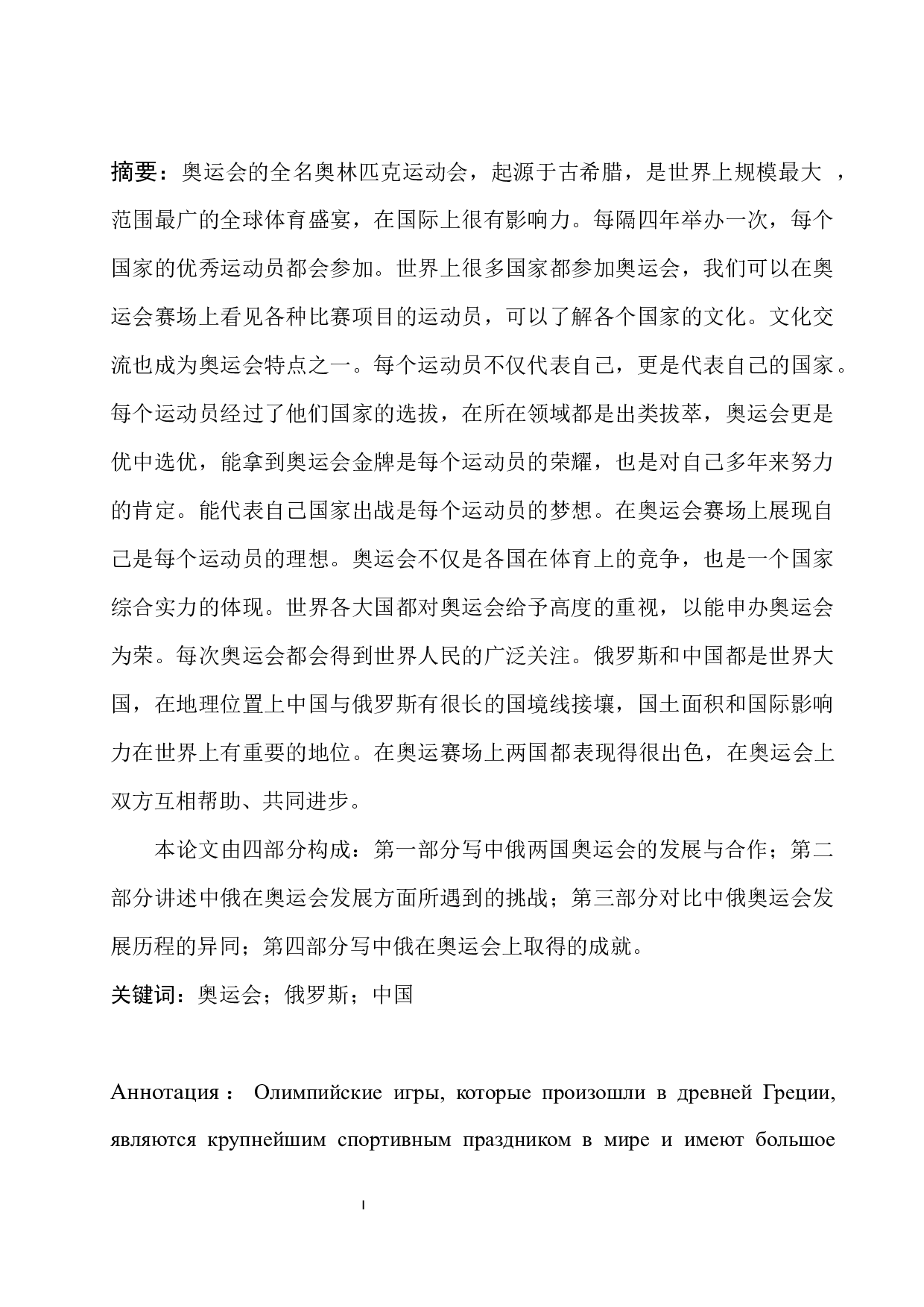 浅析中俄奥运会发展历程的异同-11642字.docx 第1页