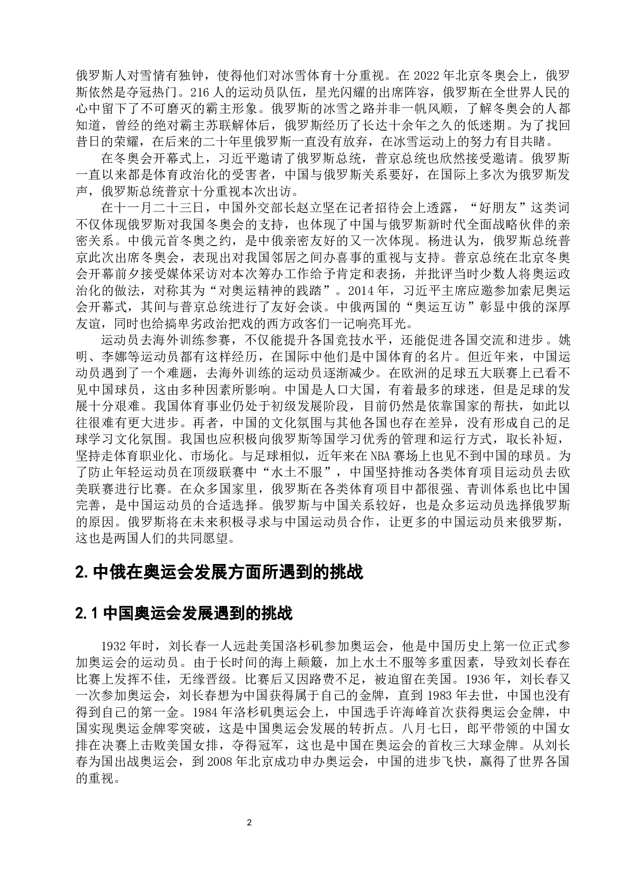 浅析中俄奥运会发展历程的异同-11642字.docx 第6页