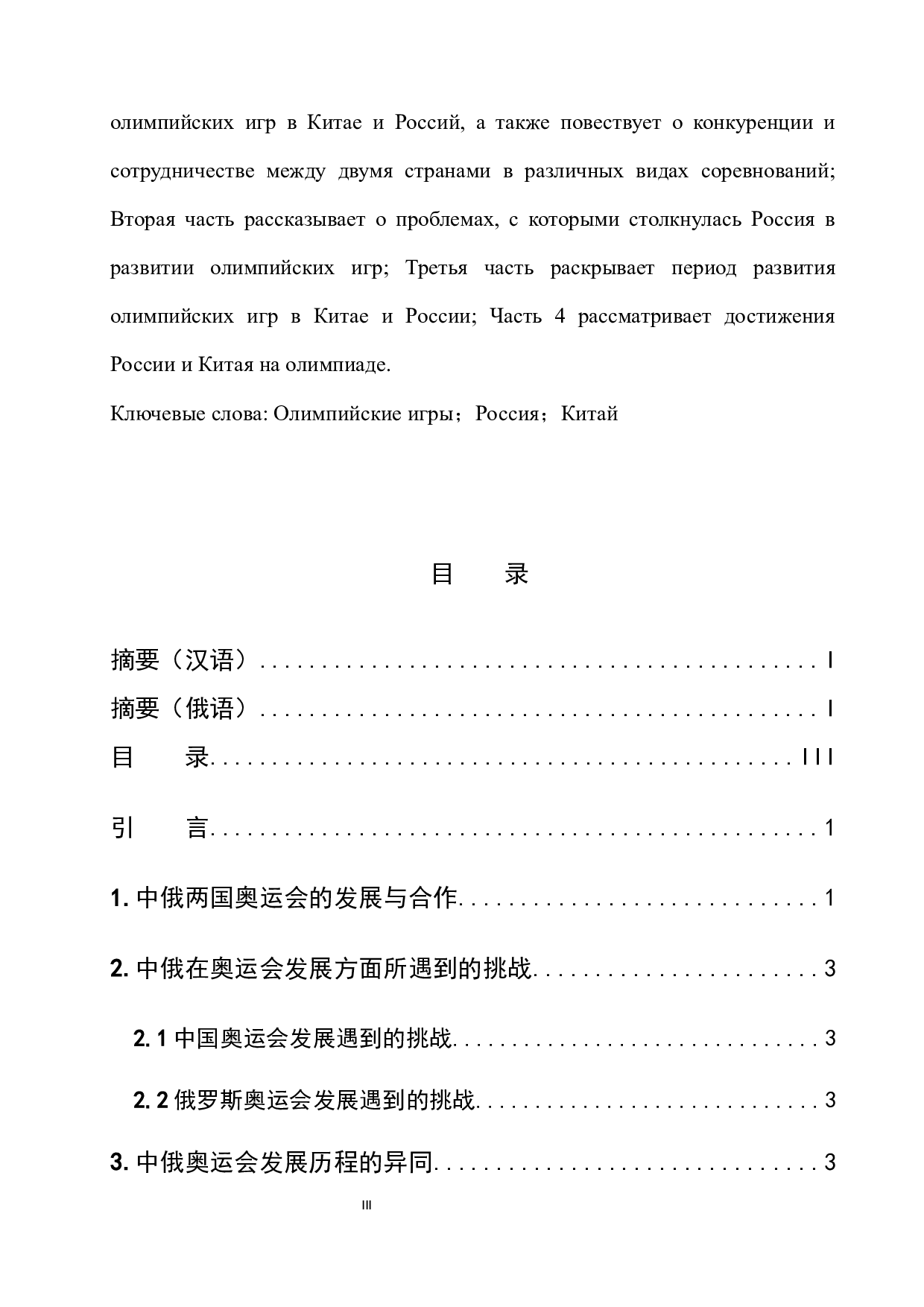 浅析中俄奥运会发展历程的异同-11642字.docx 第3页