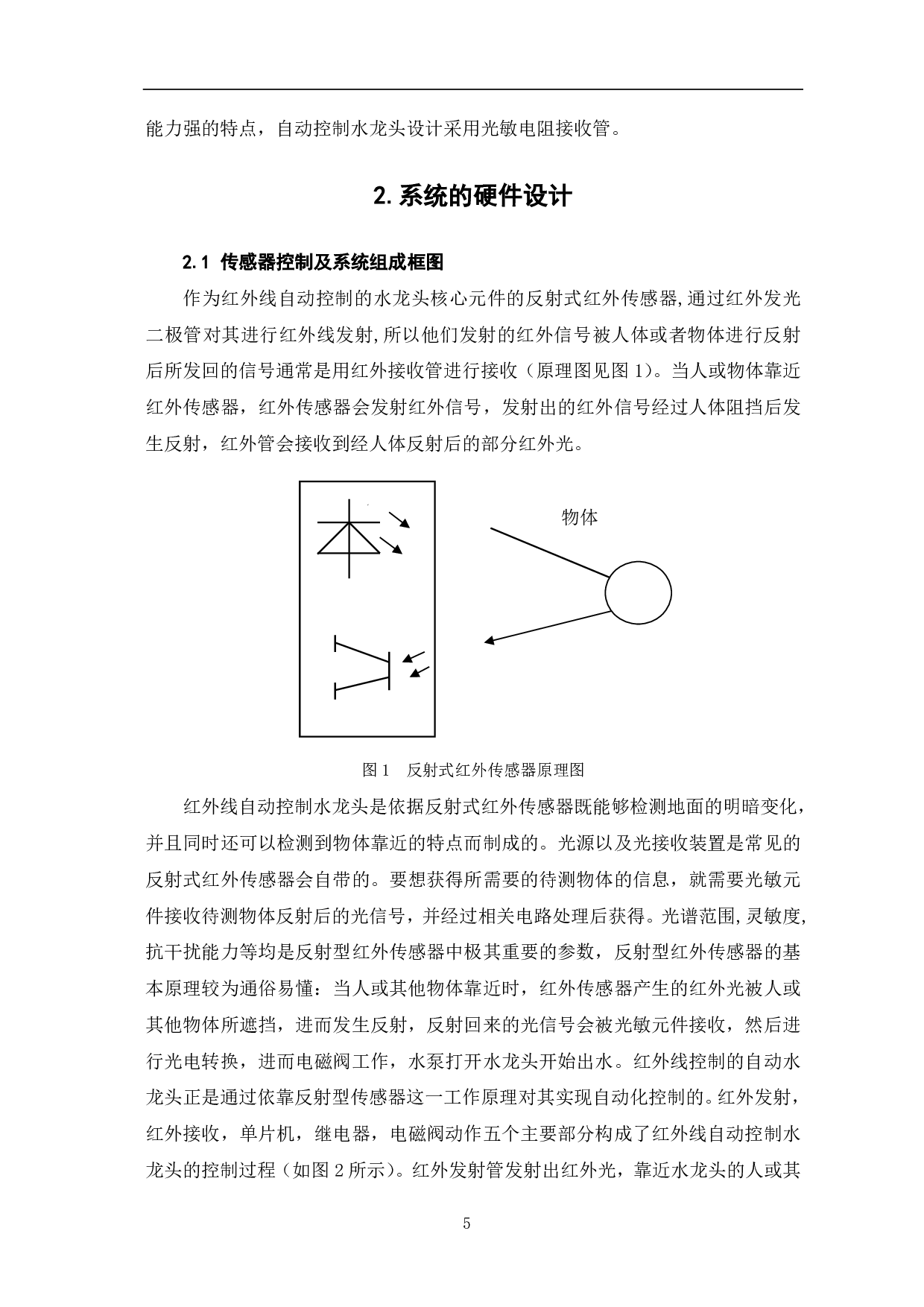 红外线水龙头自动控制设计-7804字.pdf 第6页