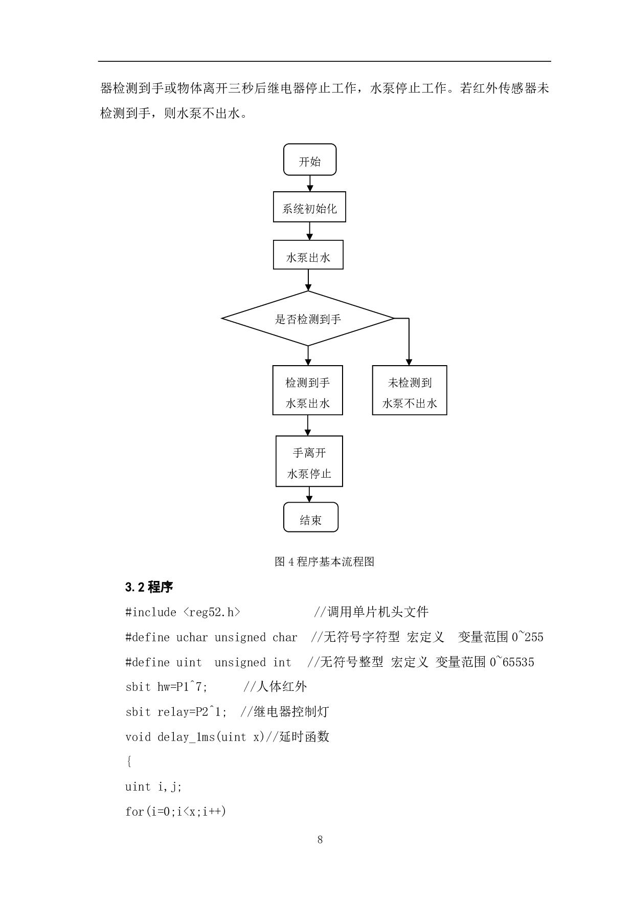 红外线水龙头自动控制设计-7804字.pdf 第9页
