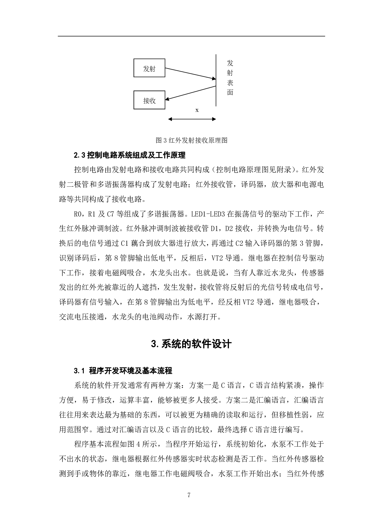 红外线水龙头自动控制设计-7804字.pdf 第8页