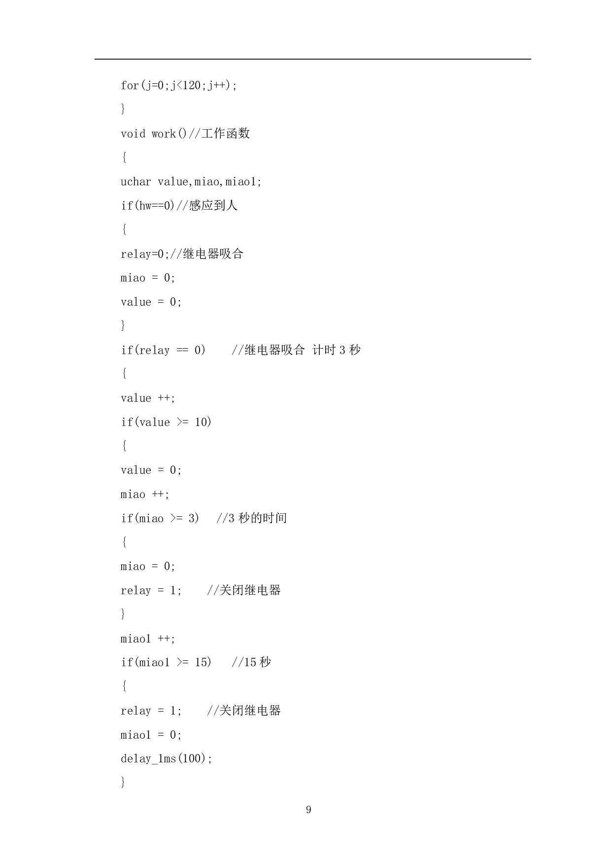 红外线水龙头自动控制设计-7804字.pdf 第10页