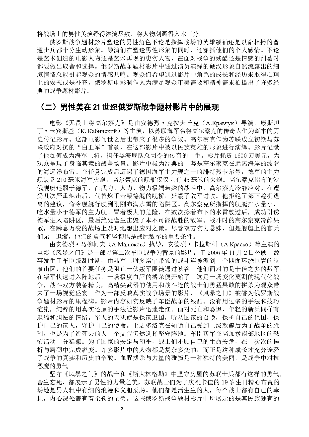 浅析21世纪俄罗斯战争题材影片中的审美意涵-15594字.docx 第8页