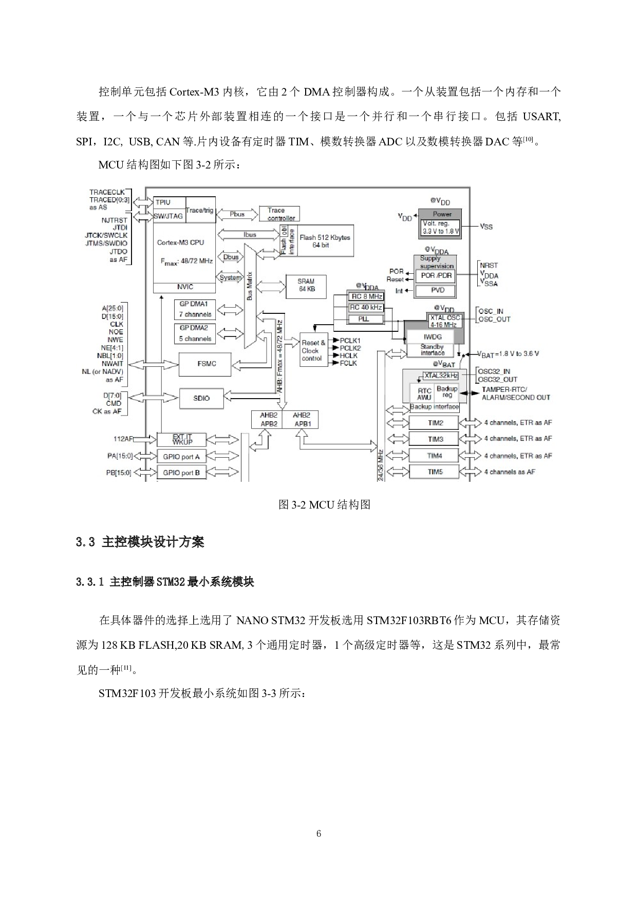 基于STM32的道路智能照明控制系统设计-6798字.doc 第10页