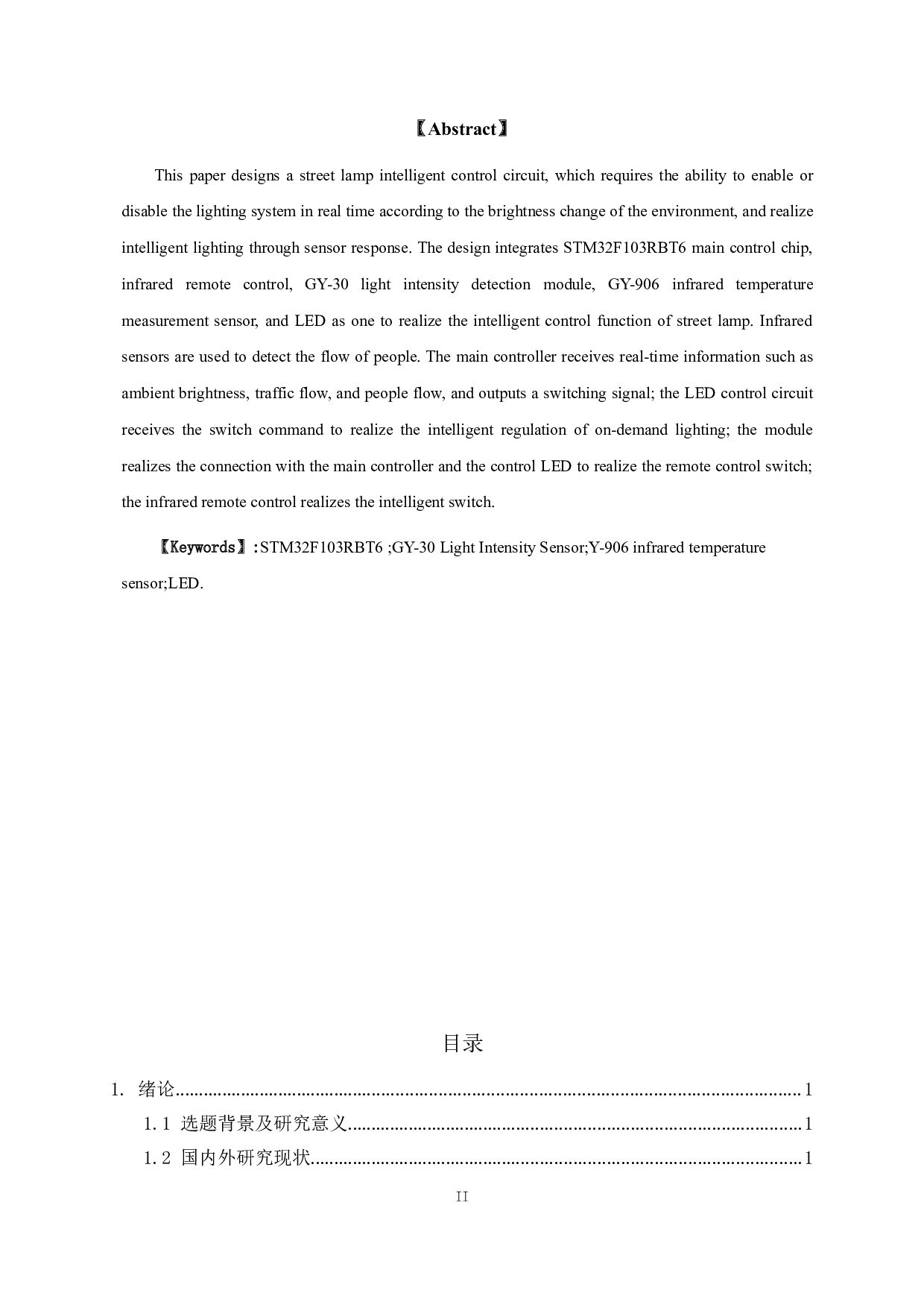基于STM32的道路智能照明控制系统设计-6798字.doc 第2页