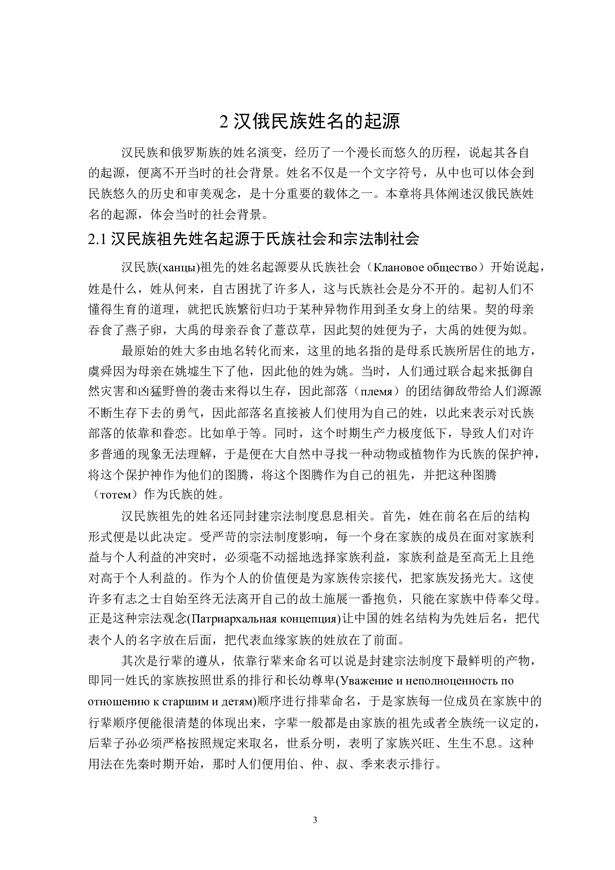 汉俄民族姓名起源和发展的文化背景分析-14575字.doc 第6页