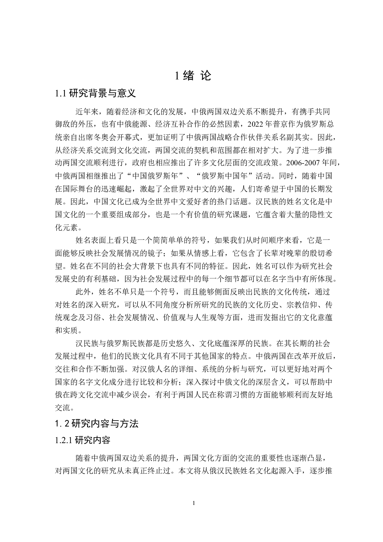 汉俄民族姓名起源和发展的文化背景分析-14575字.doc 第4页