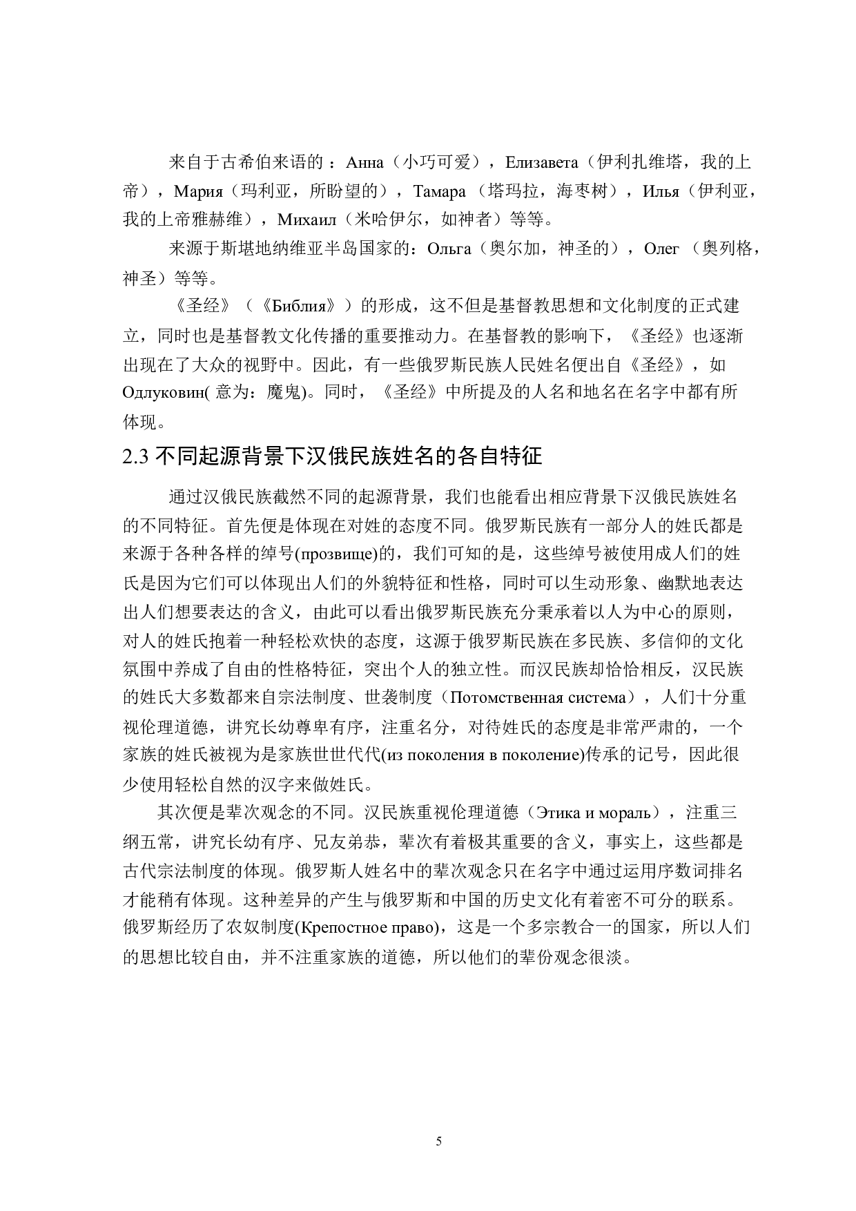 汉俄民族姓名起源和发展的文化背景分析-14575字.doc 第8页