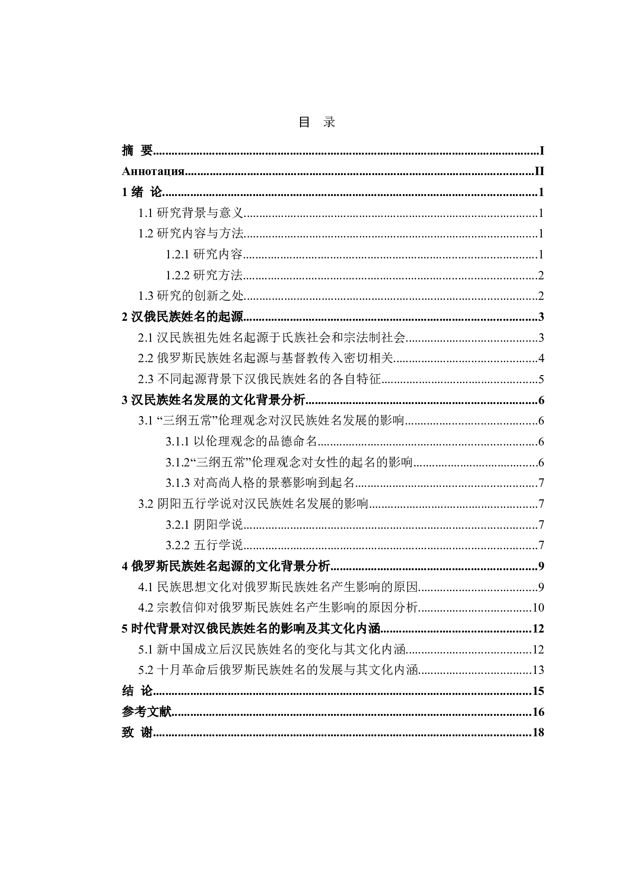 汉俄民族姓名起源和发展的文化背景分析-14575字.doc 第3页