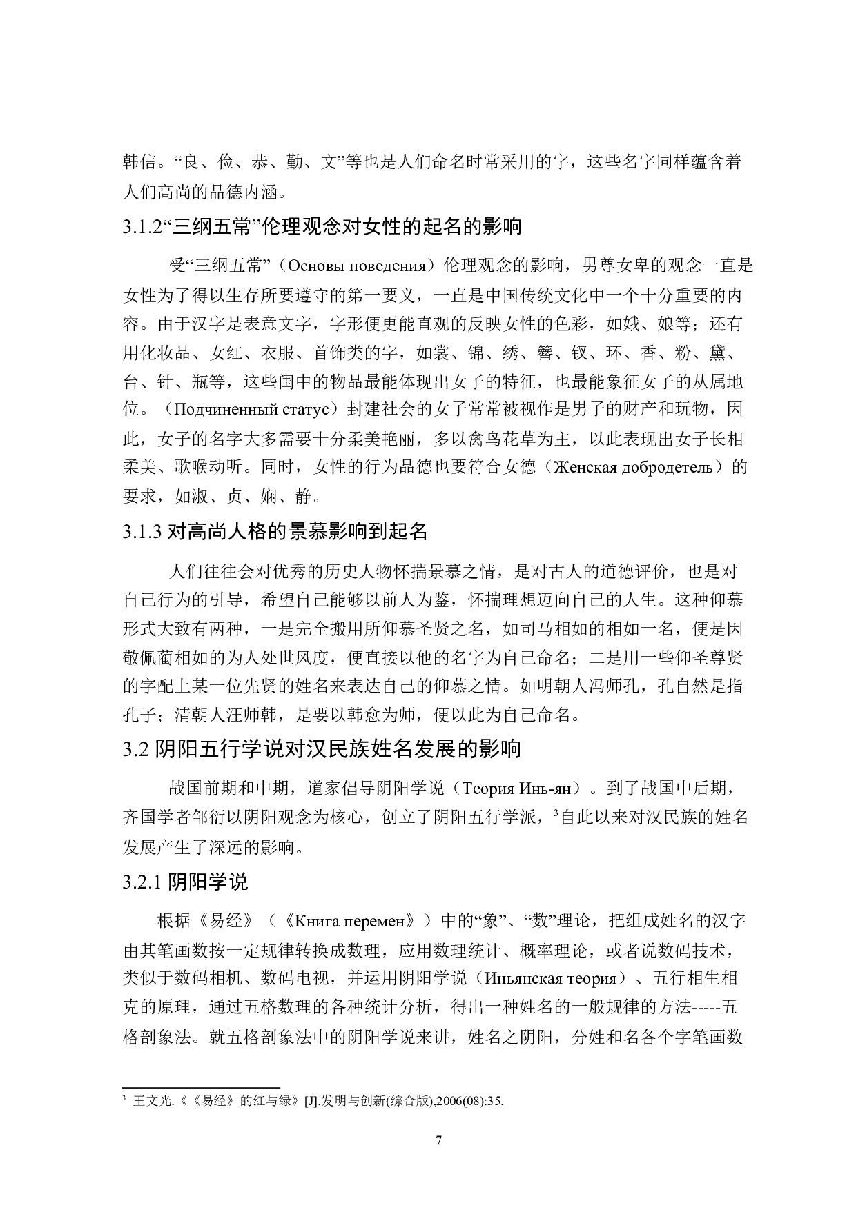 汉俄民族姓名起源和发展的文化背景分析-14575字.doc 第10页