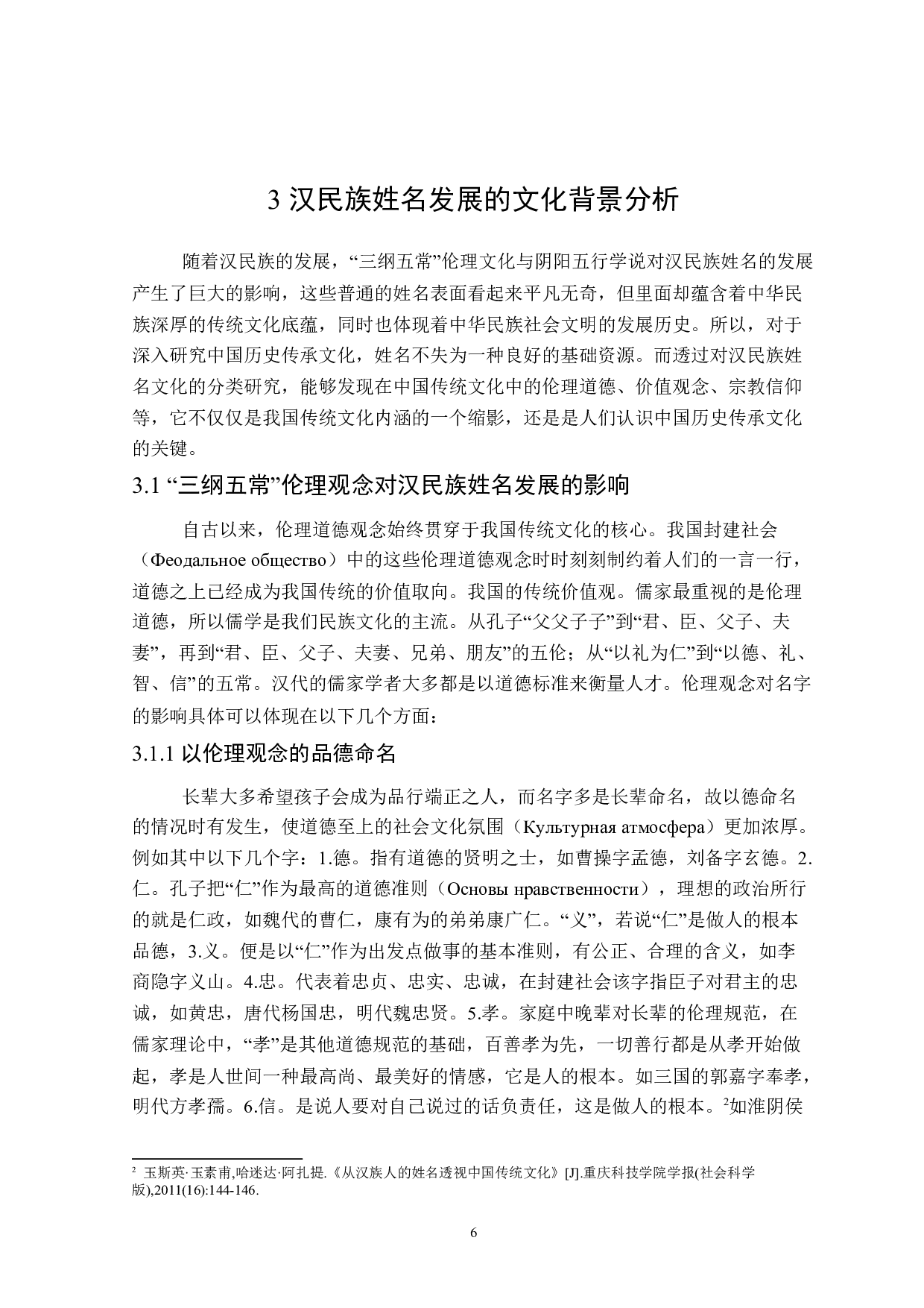 汉俄民族姓名起源和发展的文化背景分析-14575字.doc 第9页