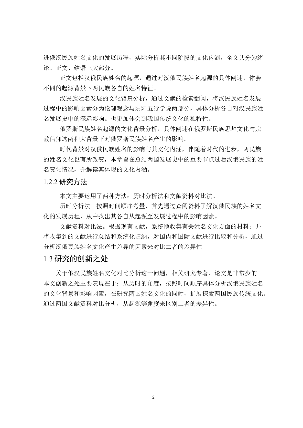 汉俄民族姓名起源和发展的文化背景分析-14575字.doc 第5页