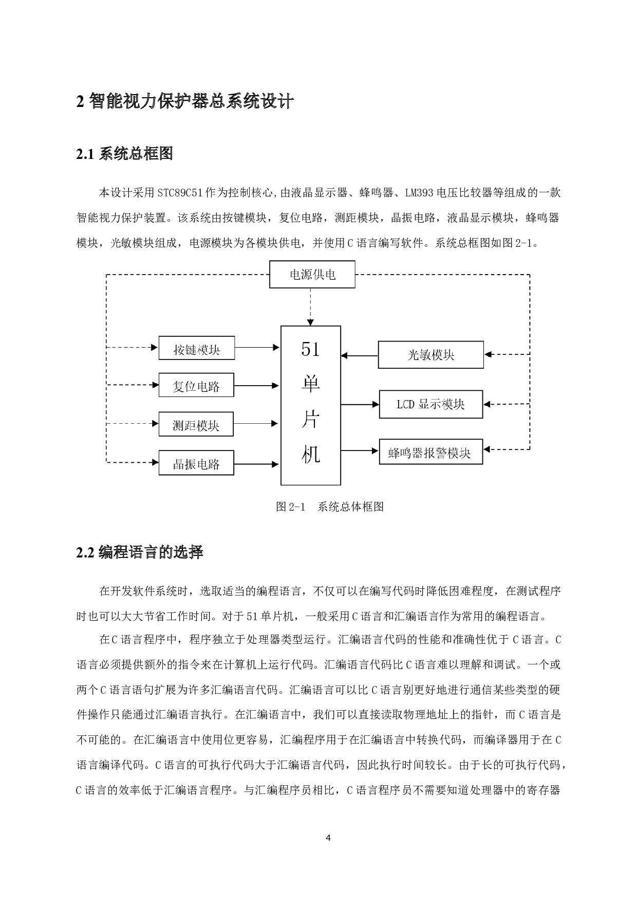 基于51单片机的智能视力保护仪设计-14759字.docx 第8页