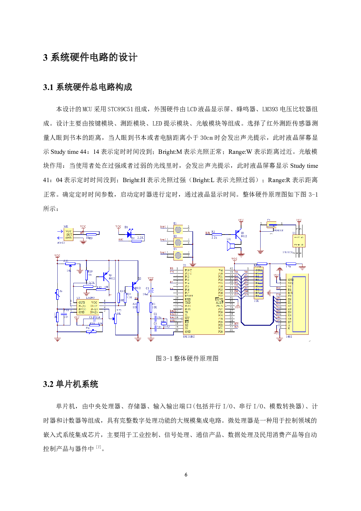 基于51单片机的智能视力保护仪设计-14759字.docx 第10页