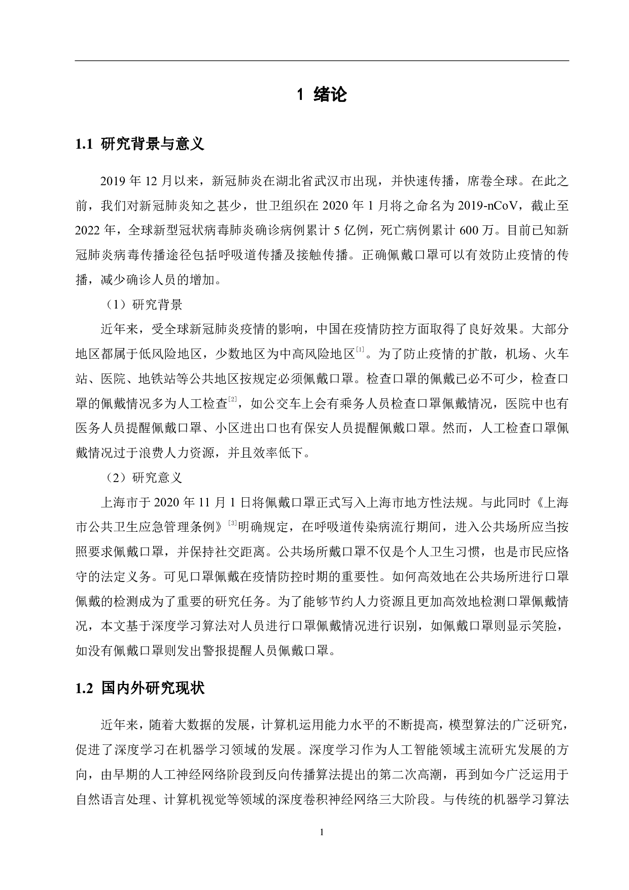 社区人员进出防疫检测系统的设计与研发-12991字.pdf 第5页