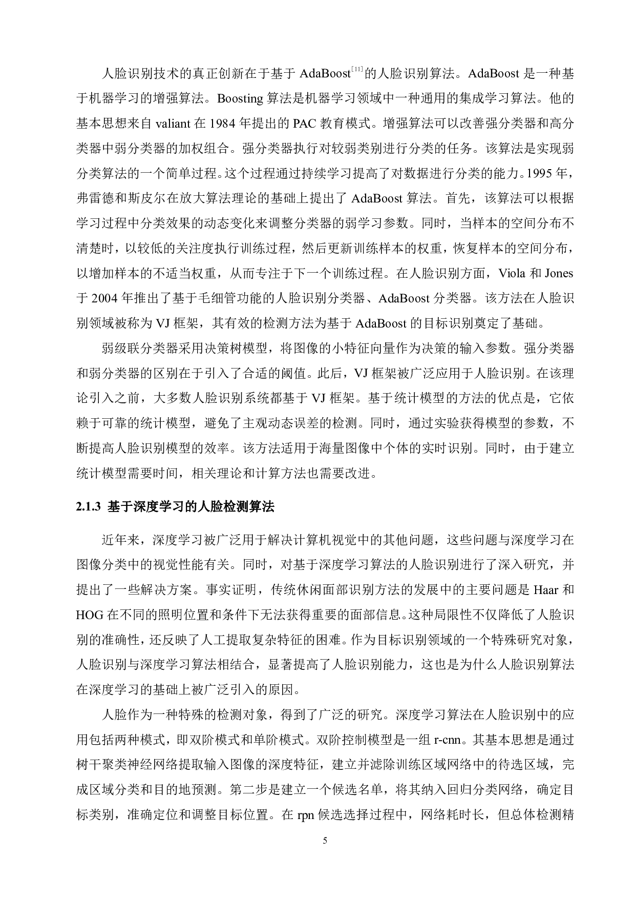 社区人员进出防疫检测系统的设计与研发-12991字.pdf 第9页