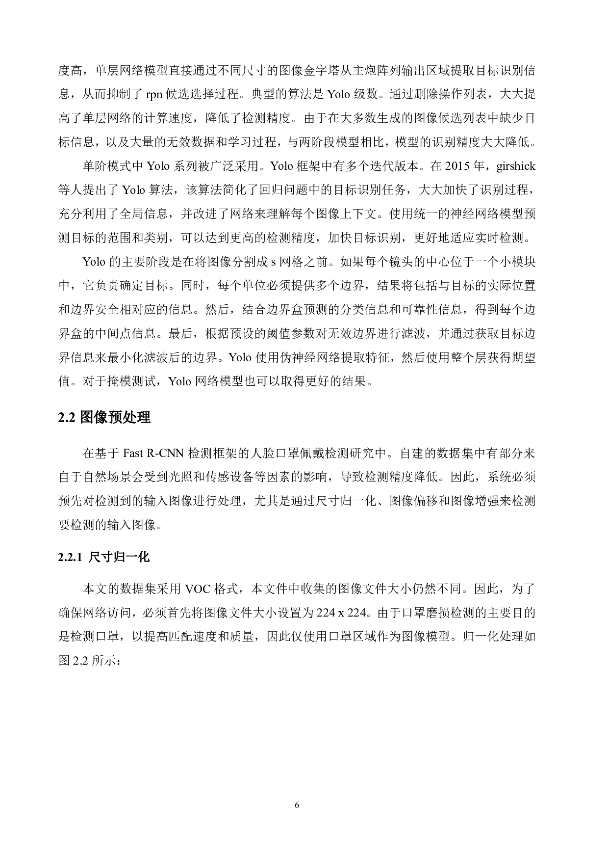 社区人员进出防疫检测系统的设计与研发-12991字.pdf 第10页