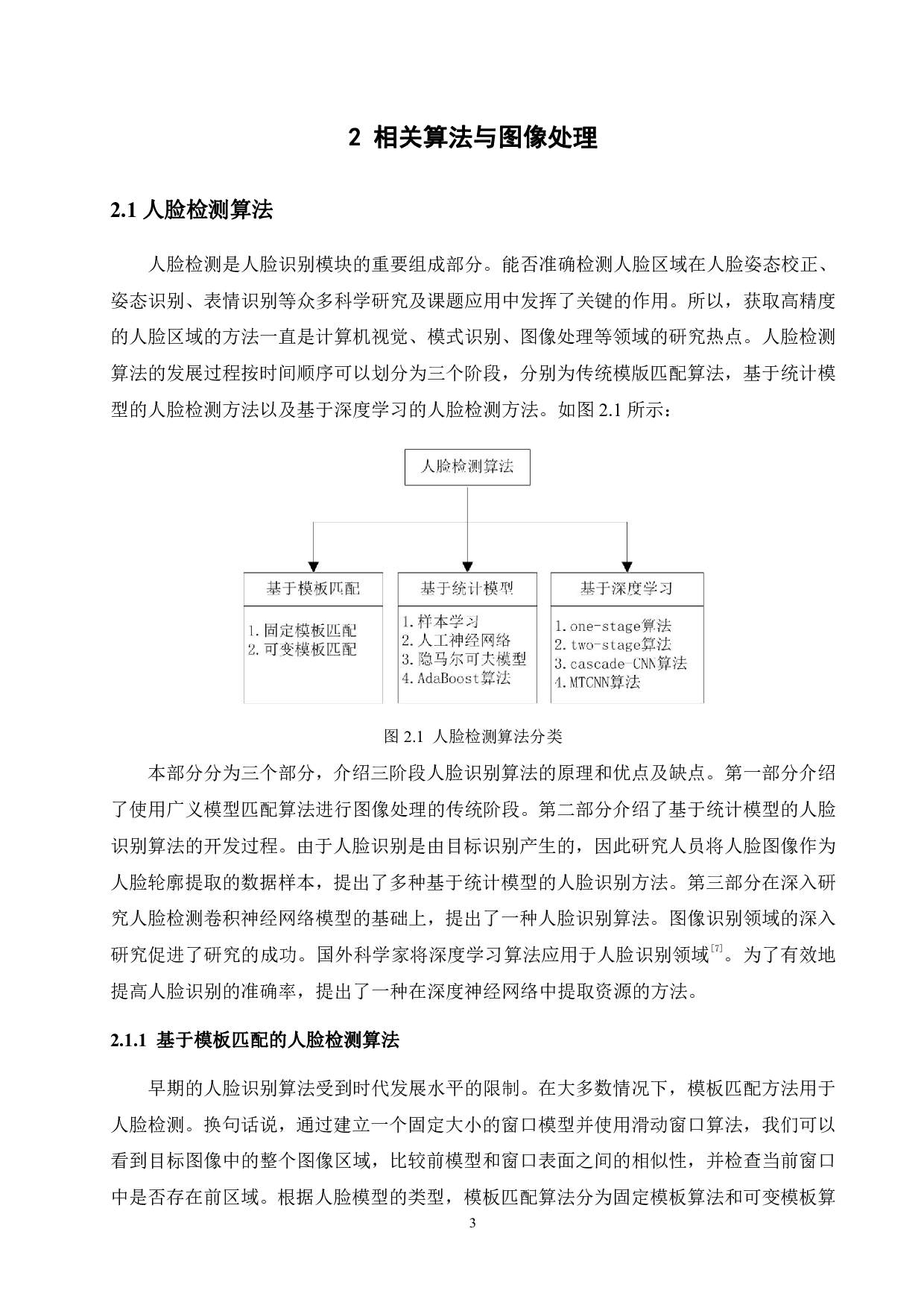 社区人员进出防疫检测系统的设计与研发-12991字.pdf 第7页