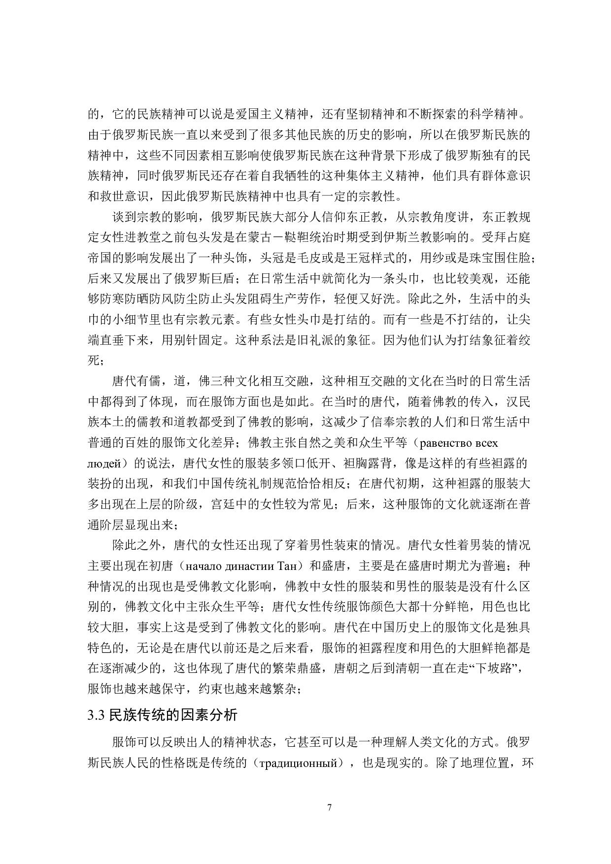 汉俄民族传统服饰差异性比较和分析-11487字.doc 第9页