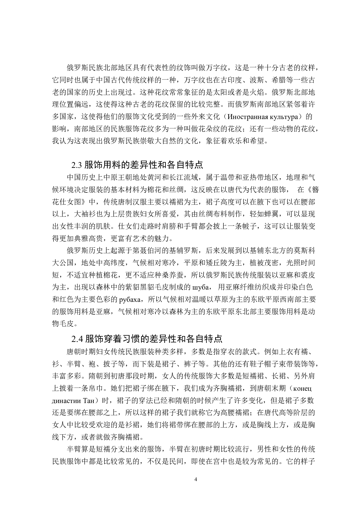 汉俄民族传统服饰差异性比较和分析-11487字.doc 第6页