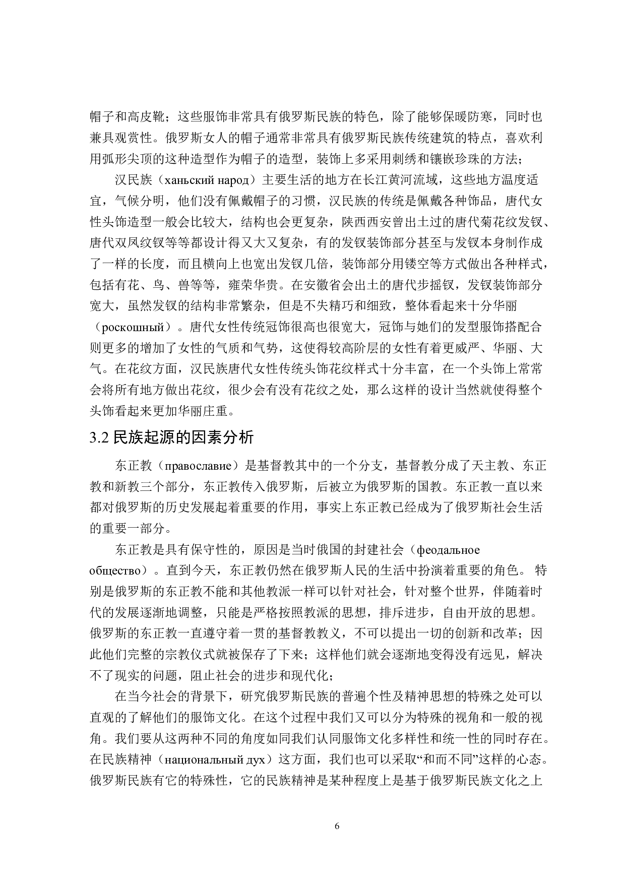 汉俄民族传统服饰差异性比较和分析-11487字.doc 第8页