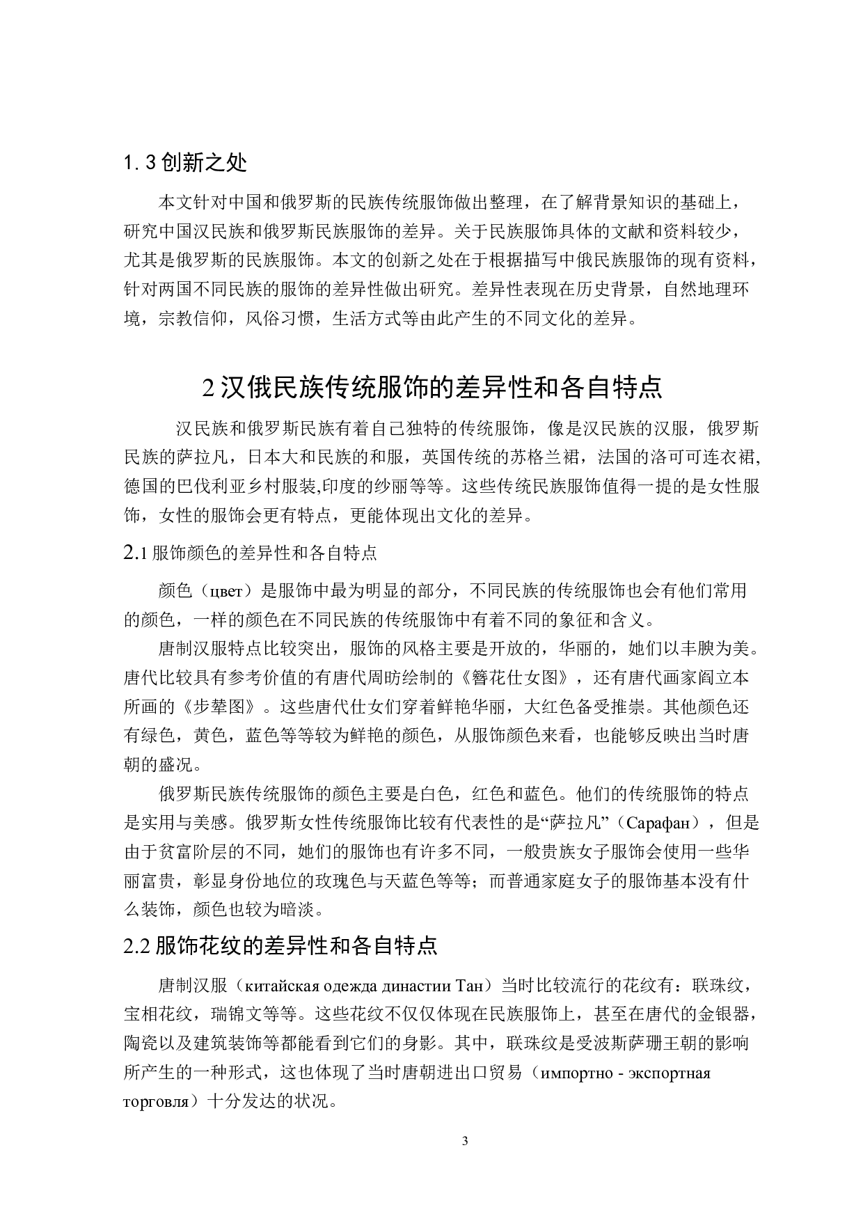 汉俄民族传统服饰差异性比较和分析-11487字.doc 第5页