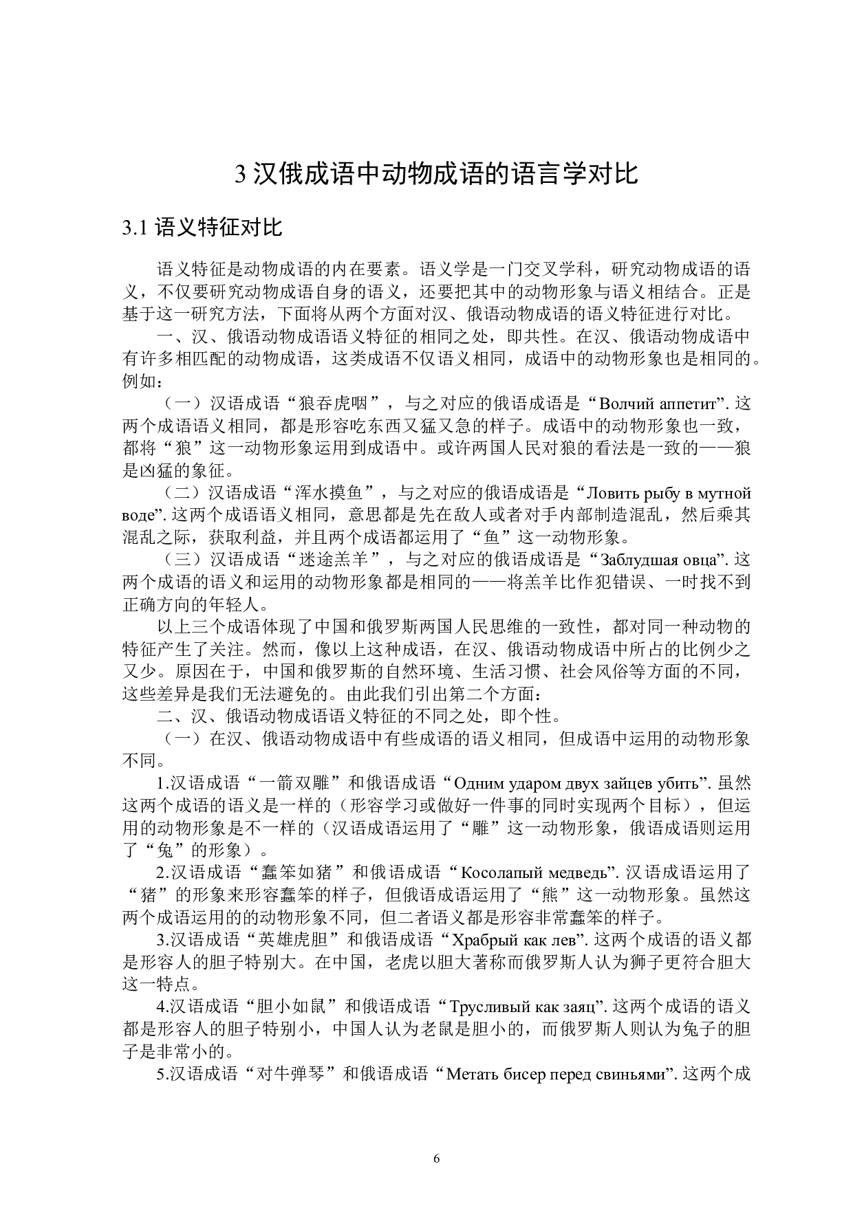 汉俄成语中动物形象的文化内涵对比-15164字.doc 第9页