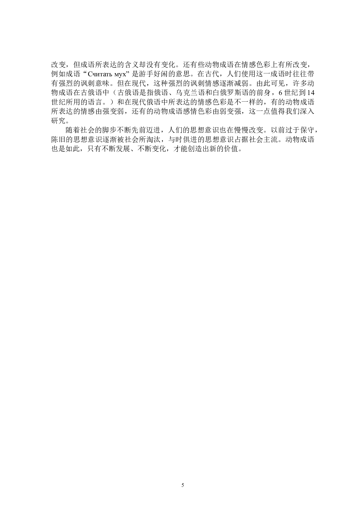 汉俄成语中动物形象的文化内涵对比-15164字.doc 第8页