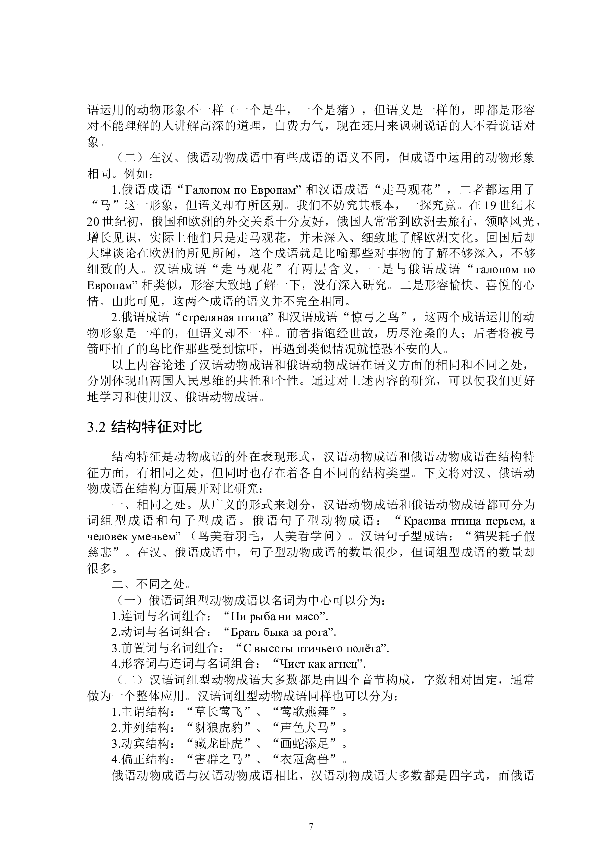 汉俄成语中动物形象的文化内涵对比-15164字.doc 第10页