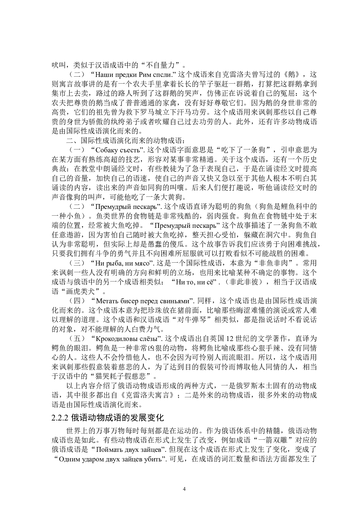 汉俄成语中动物形象的文化内涵对比-15164字.doc 第7页