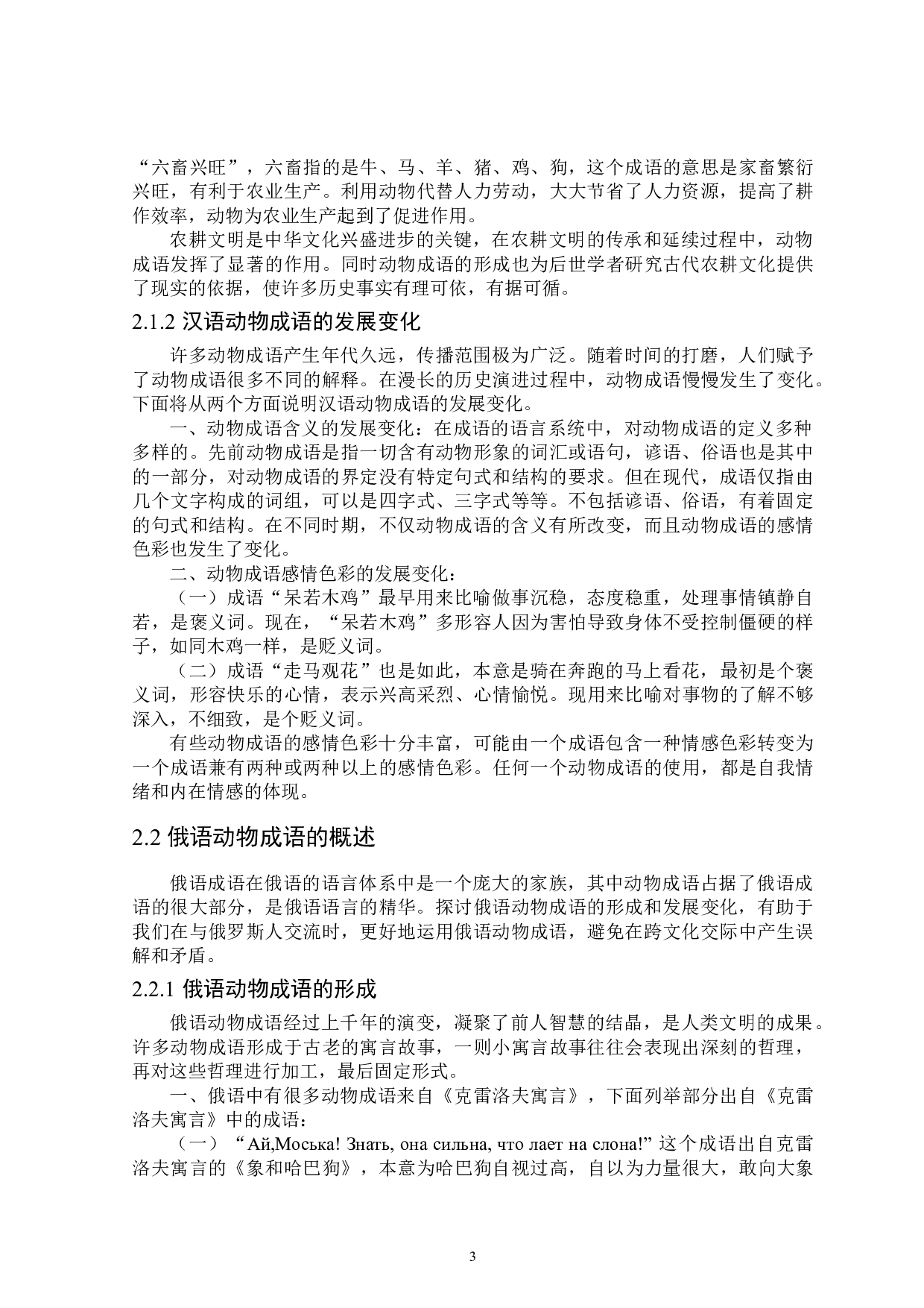 汉俄成语中动物形象的文化内涵对比-15164字.doc 第6页