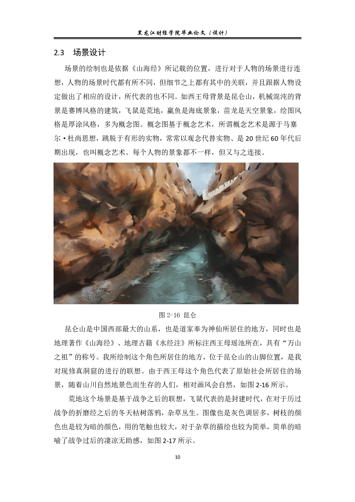 山海有云动漫形象及衍生品设计-7491字.pdf 第10页