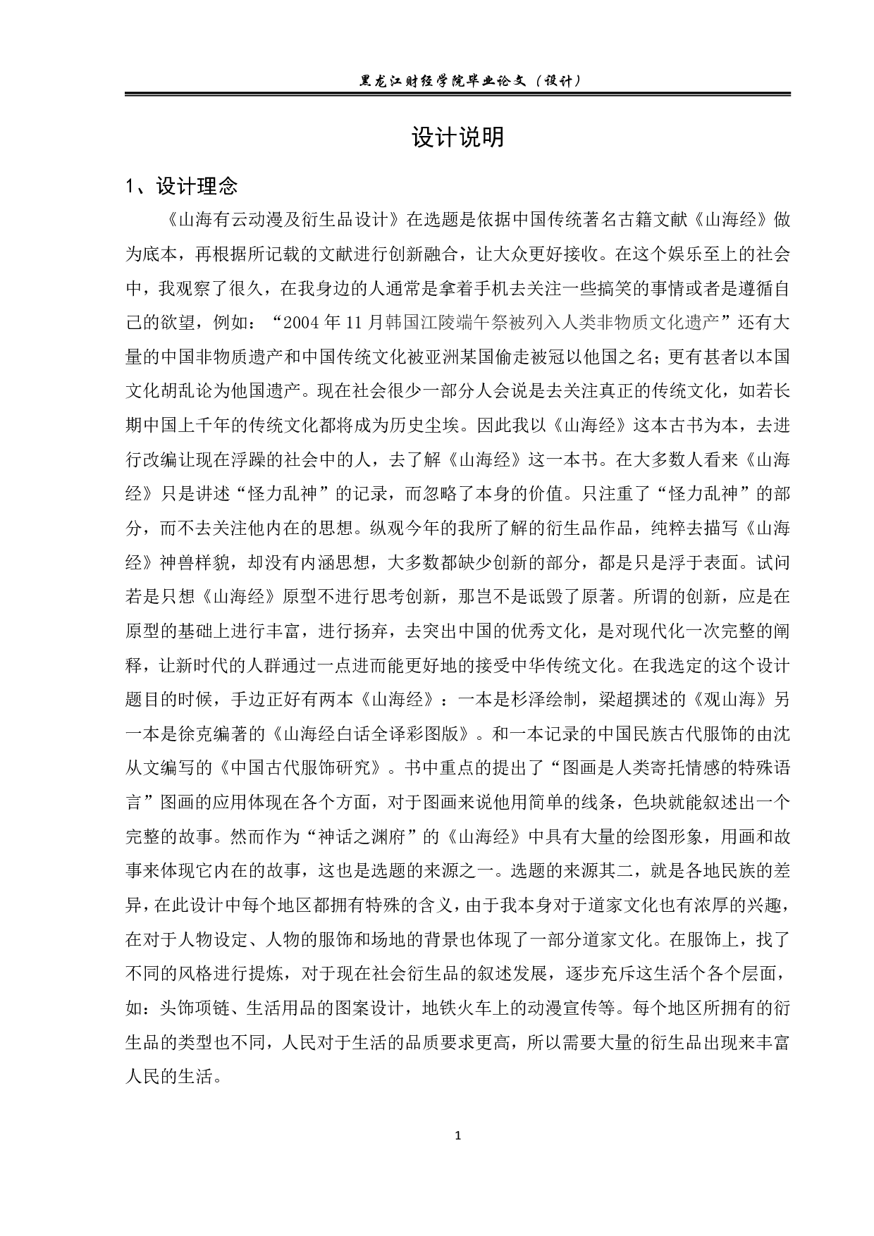 山海有云动漫形象及衍生品设计-7491字.pdf 第1页