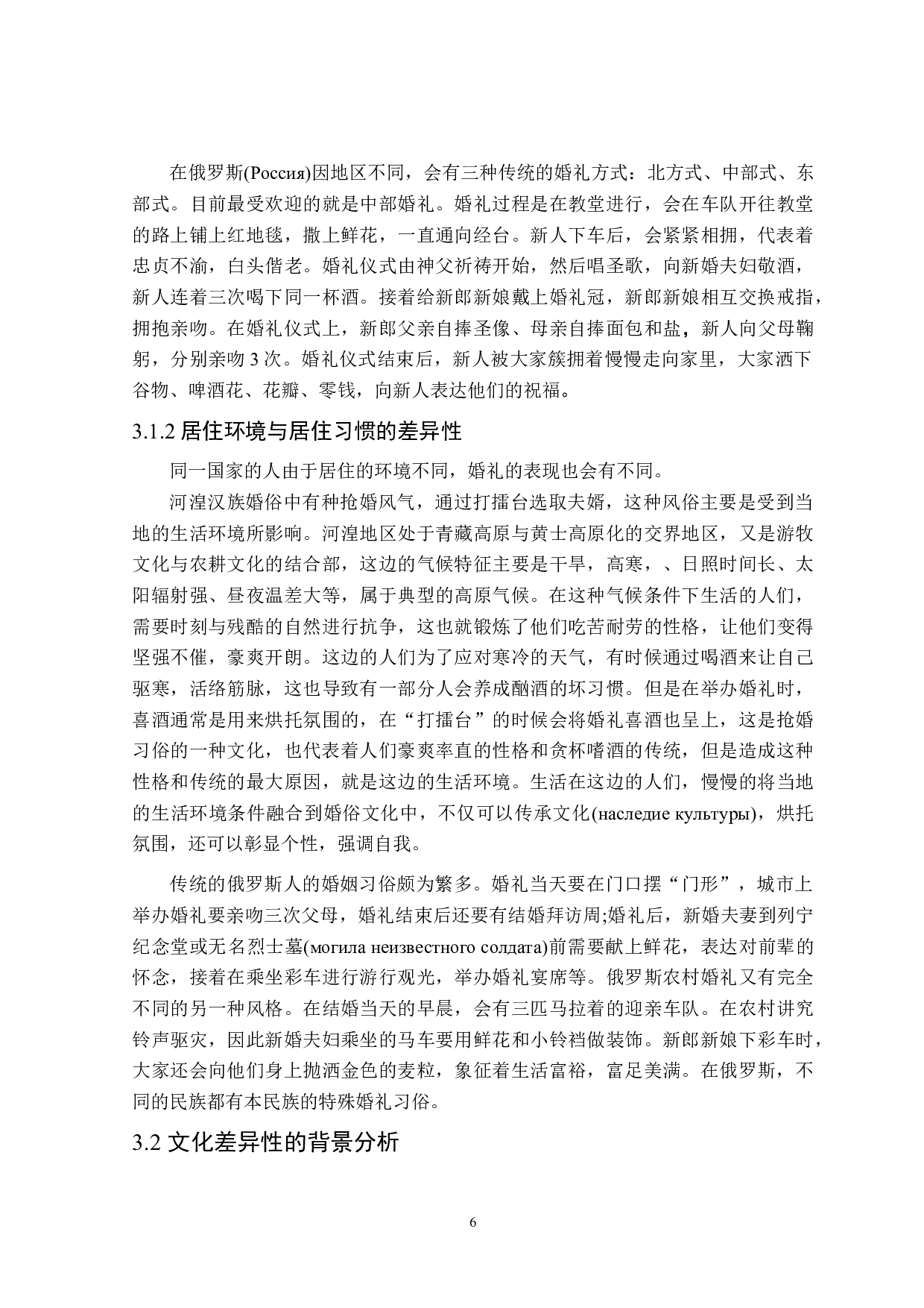 汉俄传统婚俗差异性的背景分析-12517字.doc 第9页