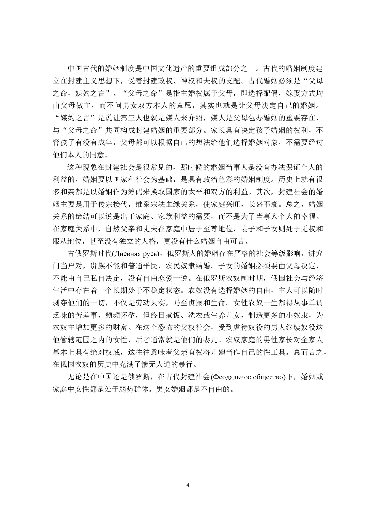 汉俄传统婚俗差异性的背景分析-12517字.doc 第7页