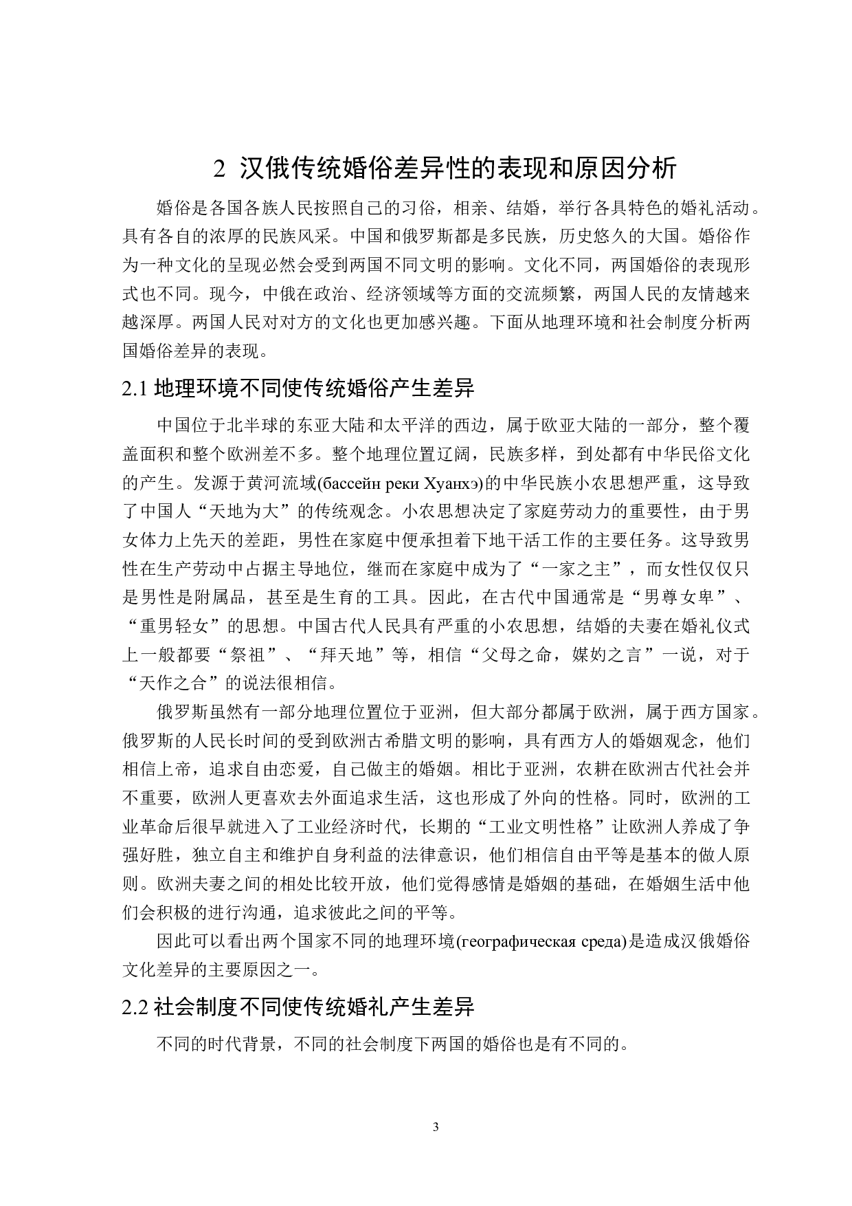汉俄传统婚俗差异性的背景分析-12517字.doc 第6页