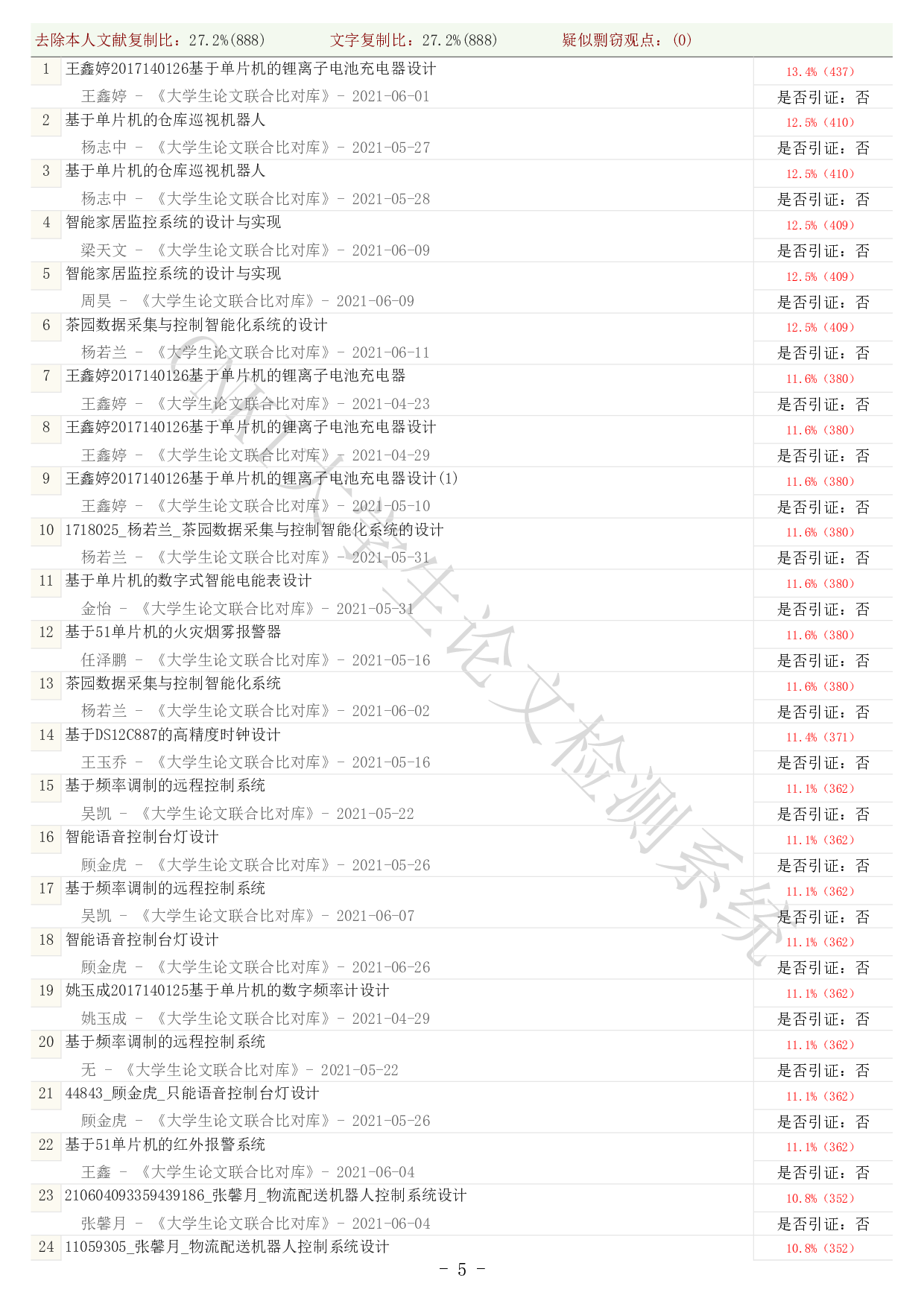 基于单片机的非接触式温度计的设计-4604字.pdf 第3页