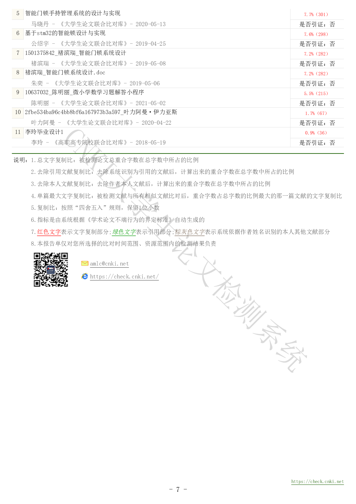 基于单片机的非接触式温度计的设计-4604字.pdf 第5页