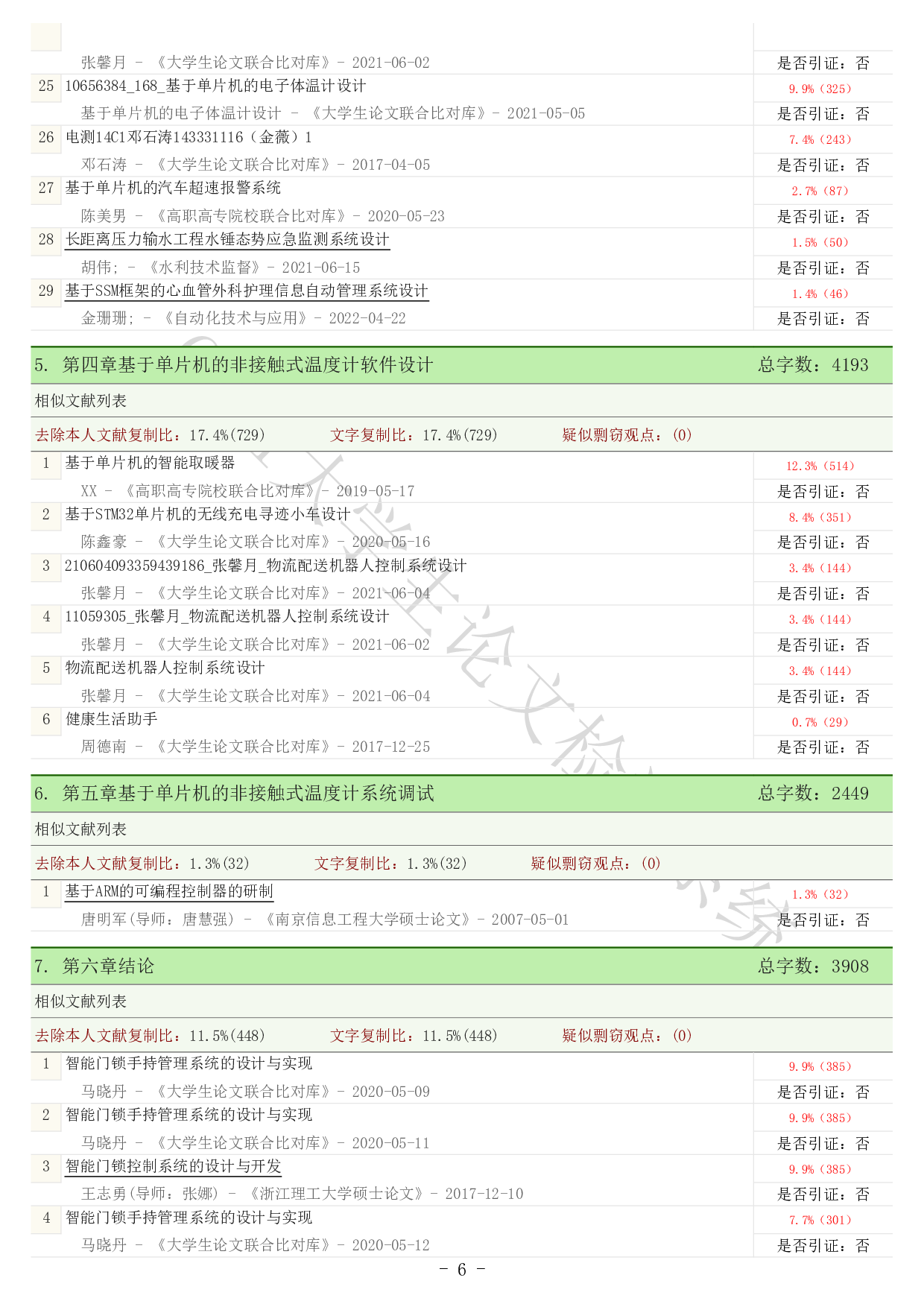 基于单片机的非接触式温度计的设计-4604字.pdf 第4页