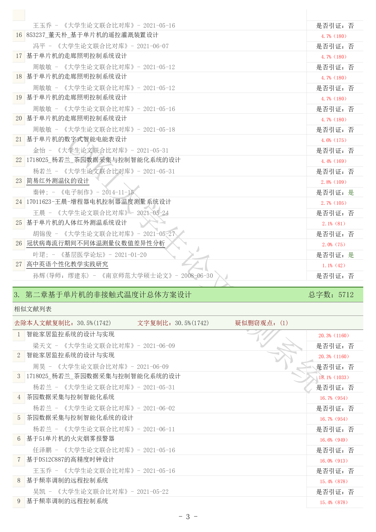 基于单片机的非接触式温度计的设计-4604字.pdf 第1页