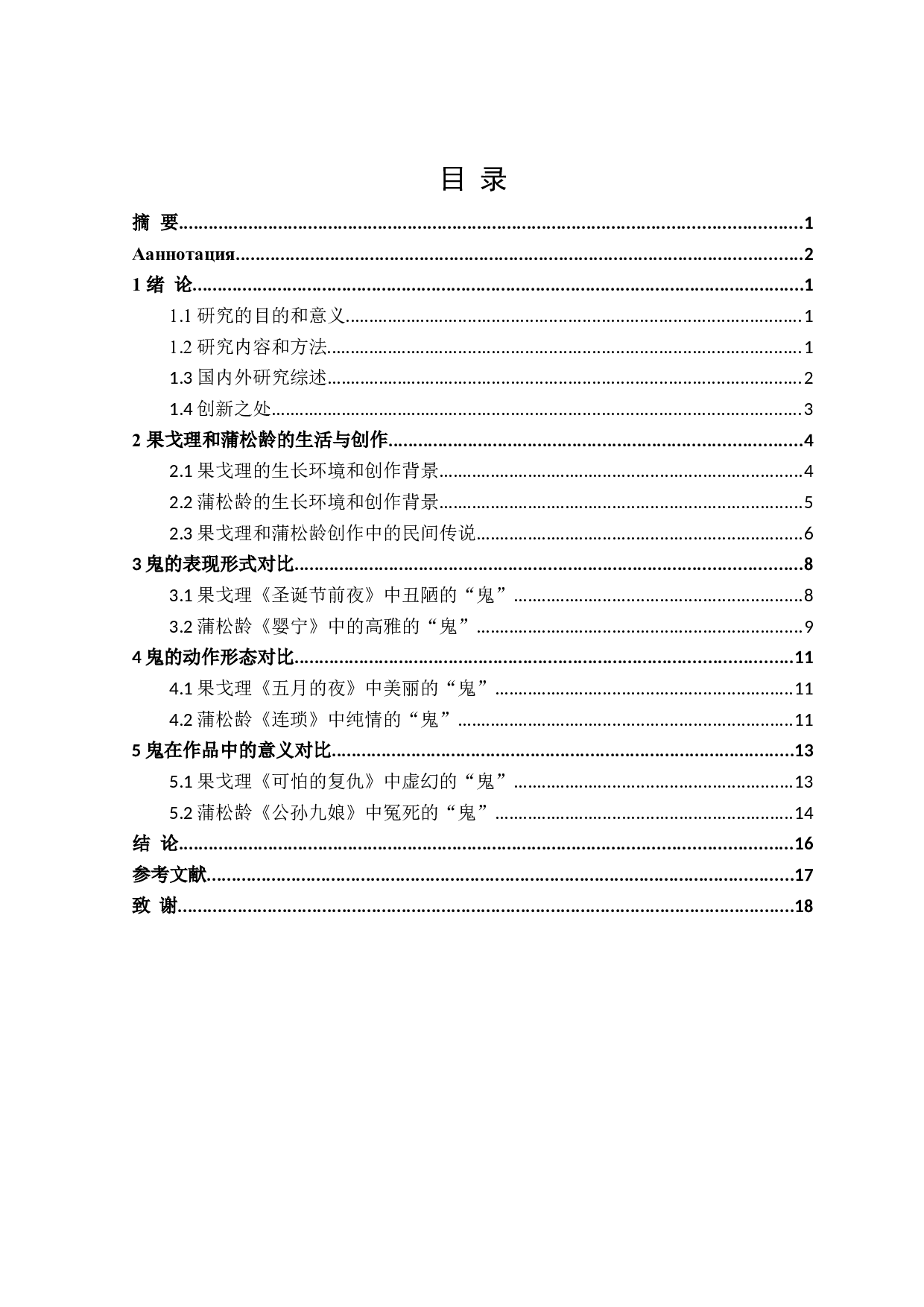 果戈理和蒲松龄作品中鬼的意象对比-14574字.doc 第3页