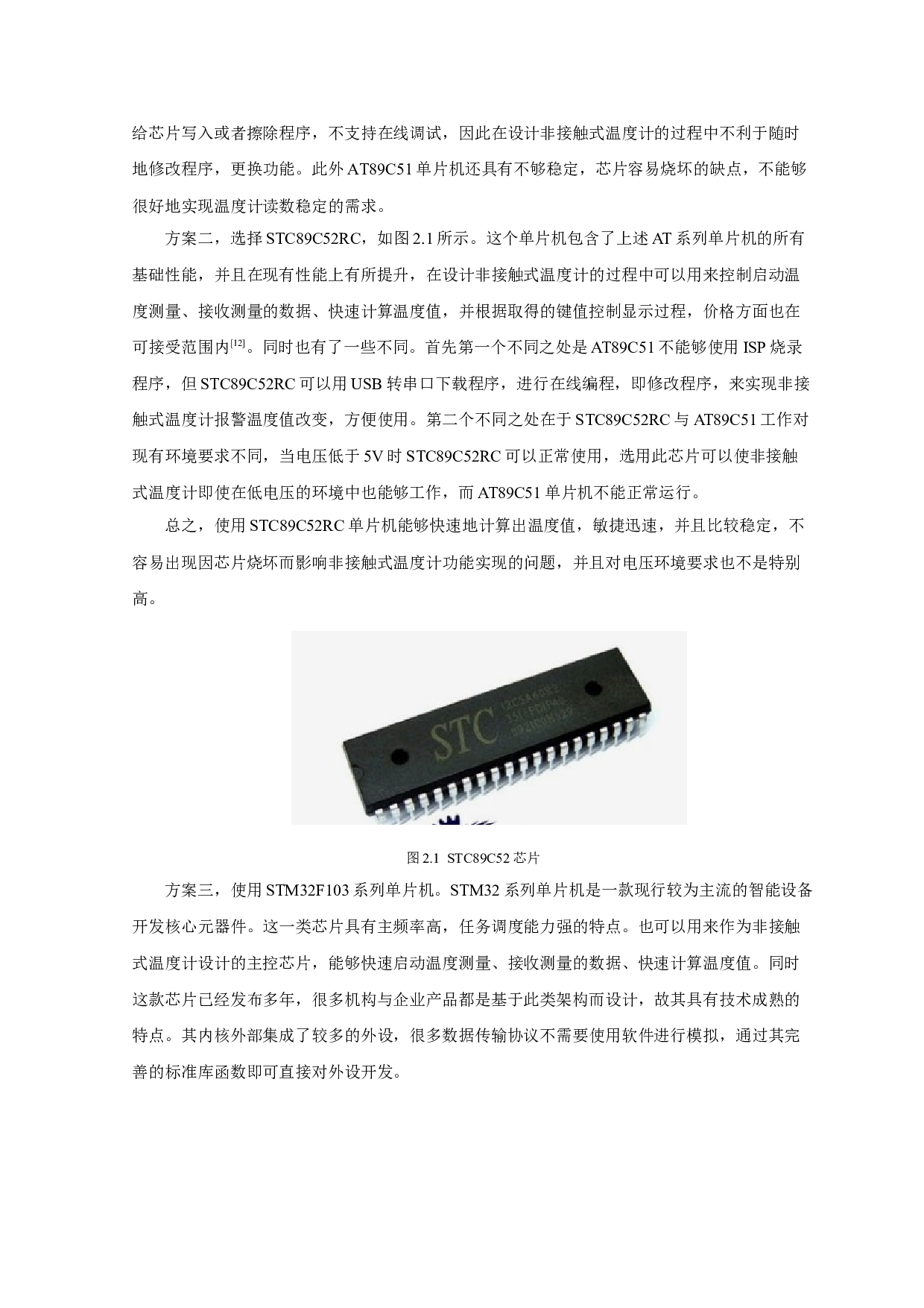 基于单片机的非接触式温度计的设计.pdf-19902字.doc 第10页