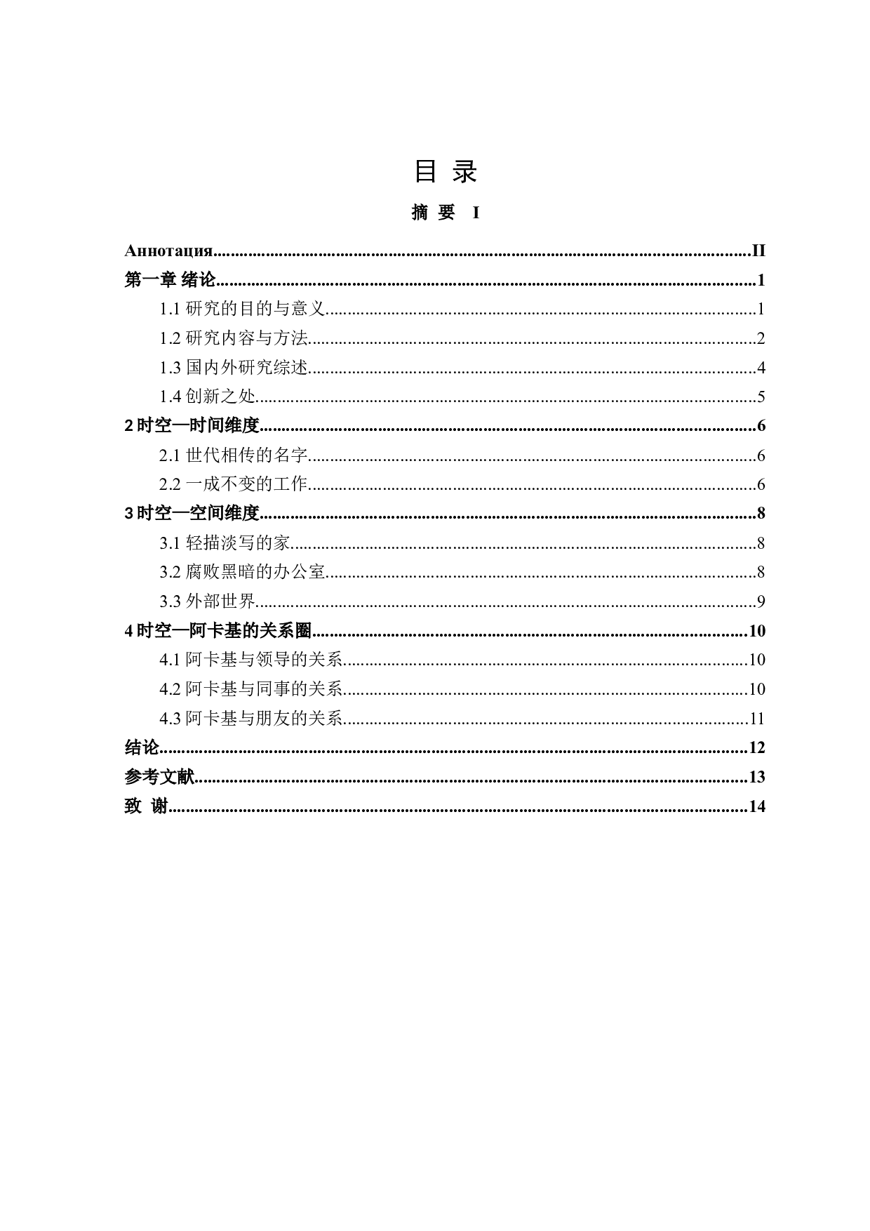 果戈理《外套》的时空观-12133字.doc 第3页